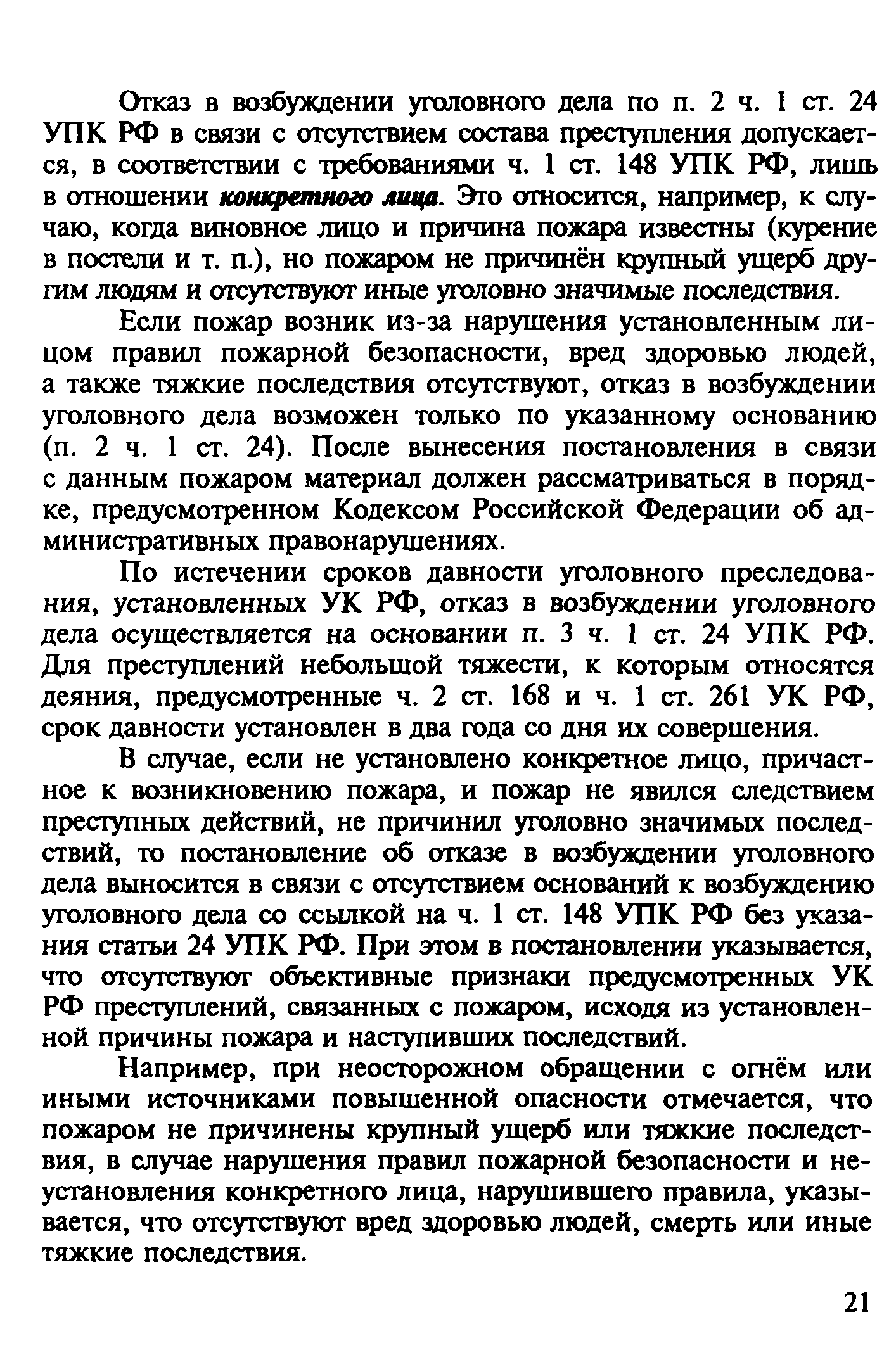 Временные рекомендации 