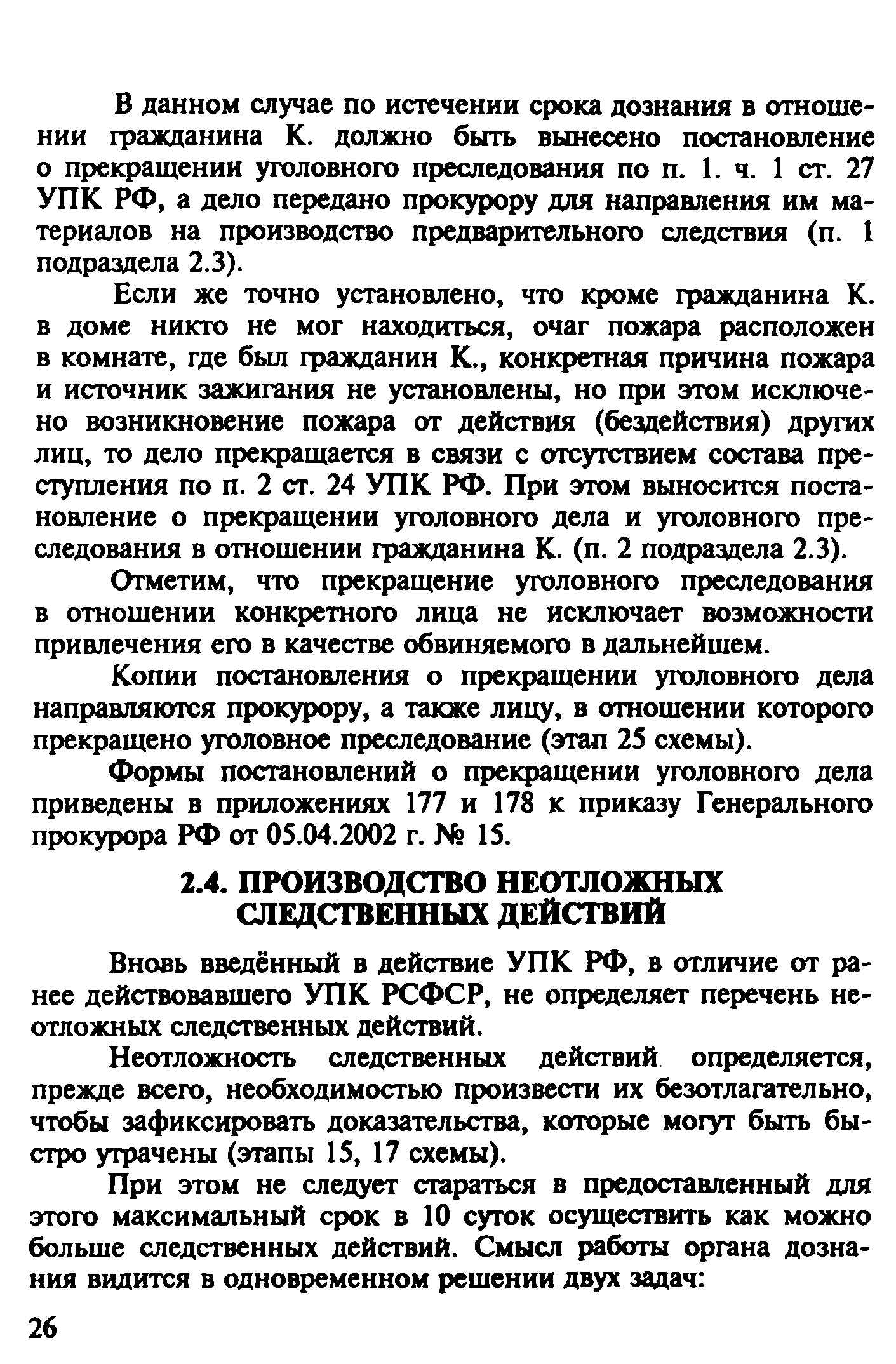 Временные рекомендации 