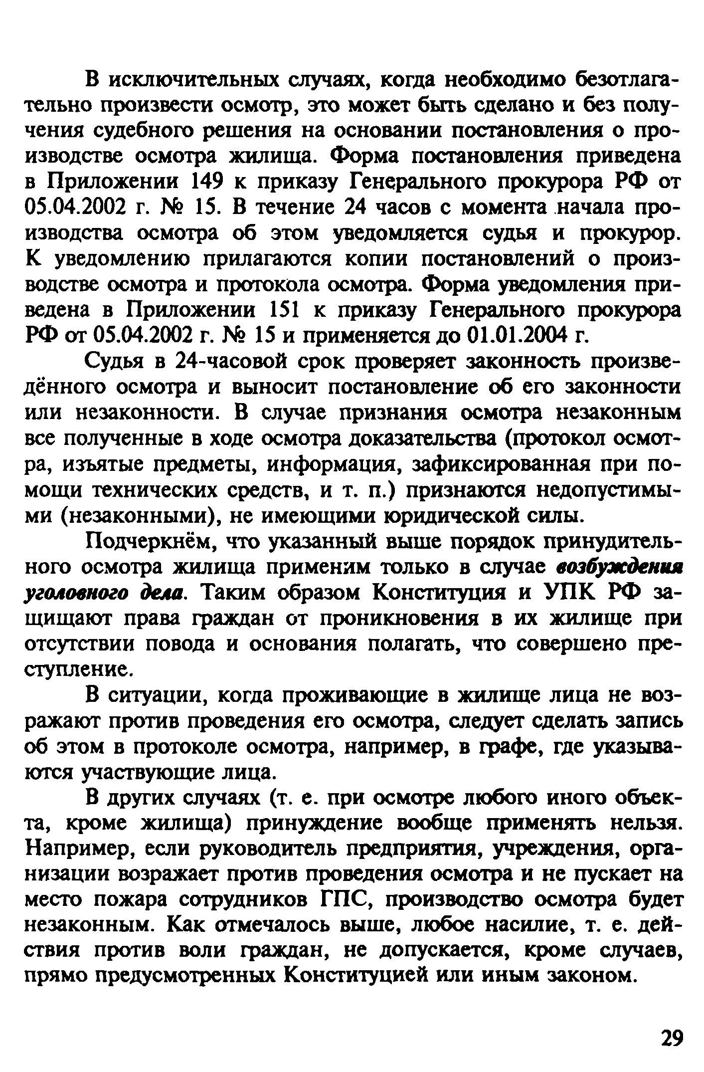 Временные рекомендации 