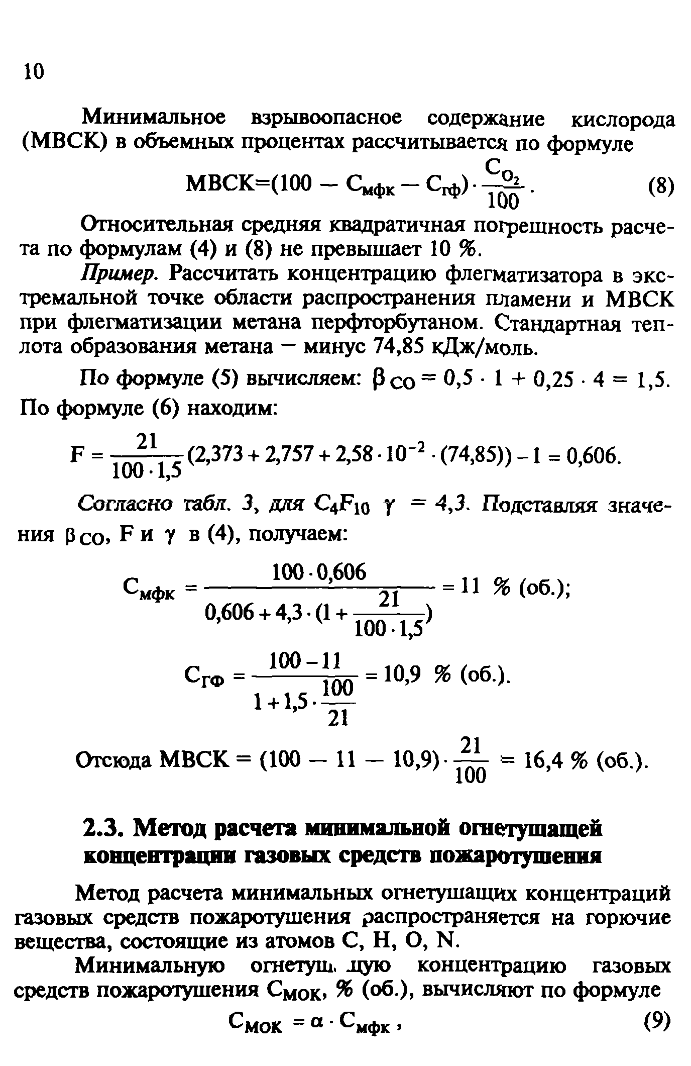 Руководство расчет основных показателей пожаровзрывоопасности веществ и материалов