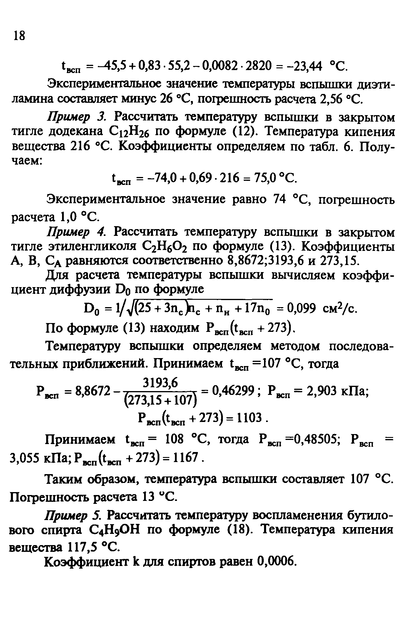 Расчет температуры вспышки