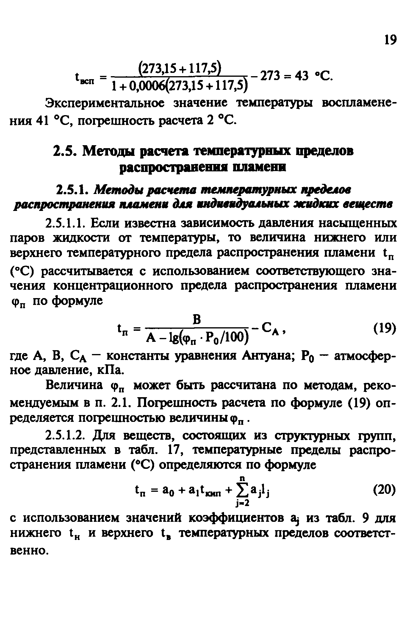 Руководство расчет основных показателей пожаровзрывоопасности веществ и материалов