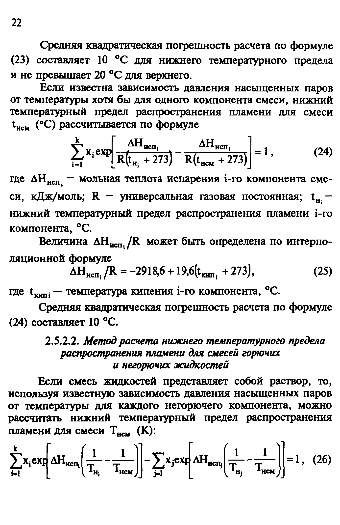 Руководство расчет основных показателей пожаровзрывоопасности веществ и материалов