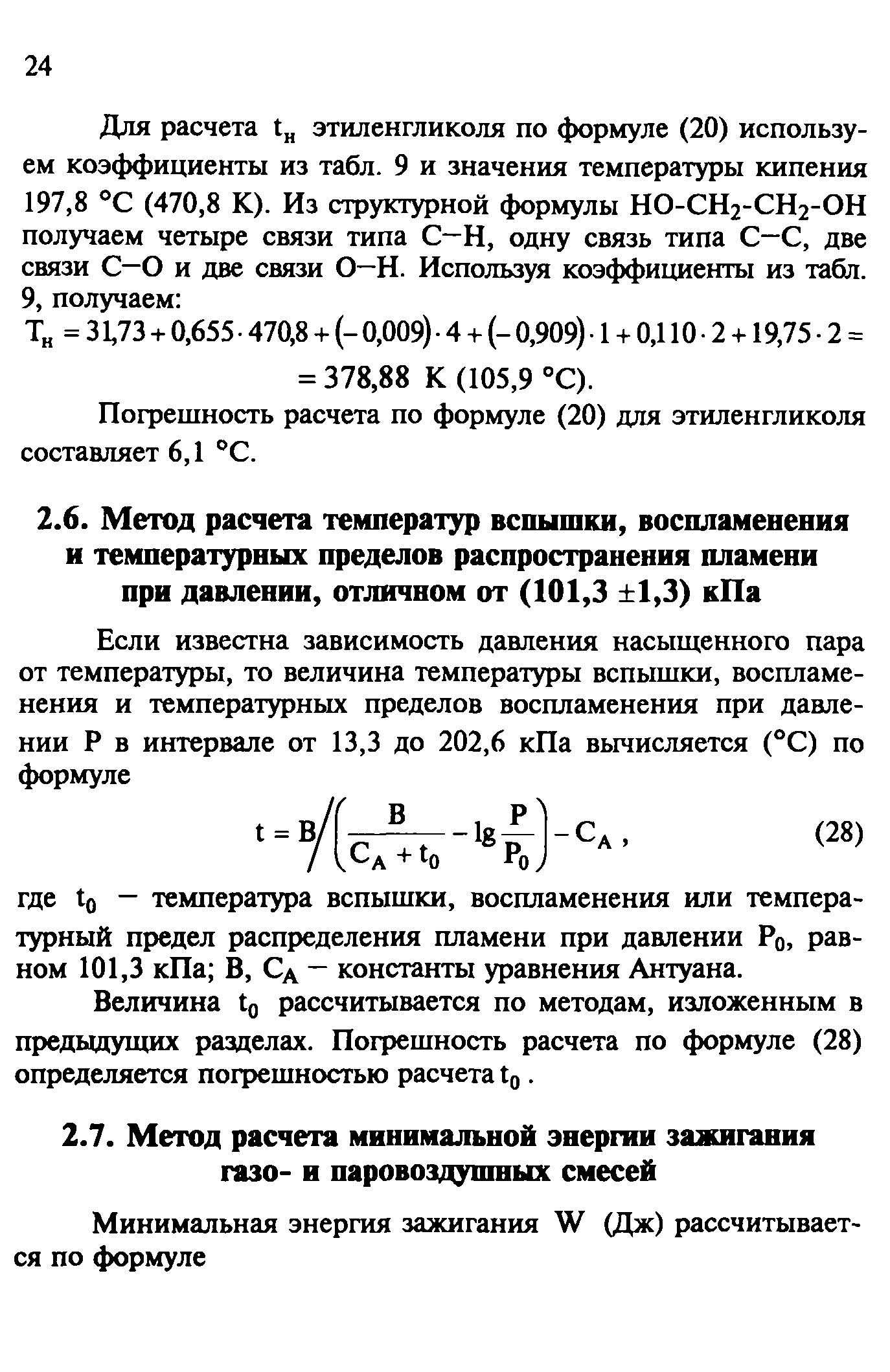 Руководство расчет основных показателей пожаровзрывоопасности веществ и материалов