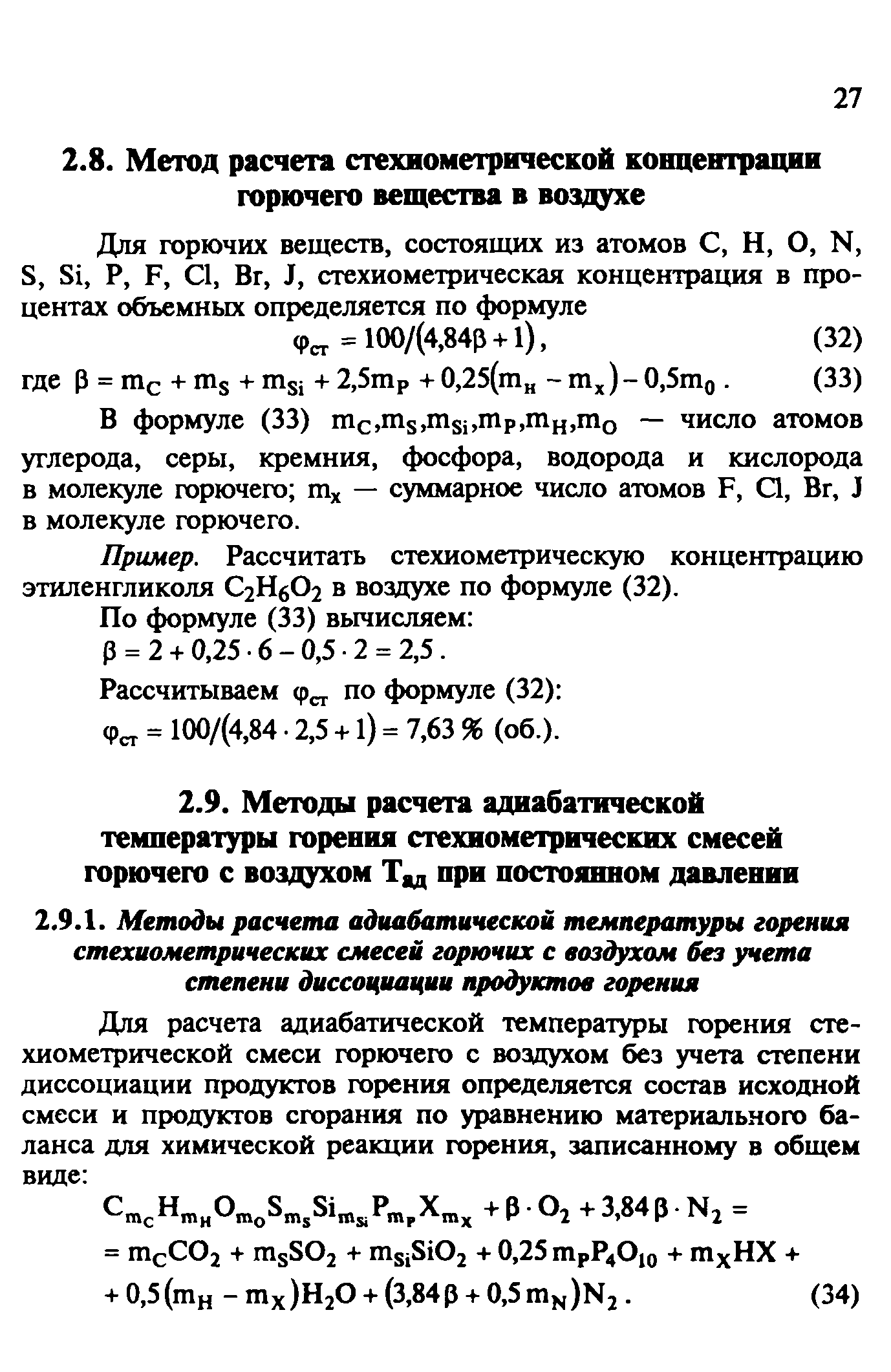 Руководство расчет основных показателей пожаровзрывоопасности веществ и материалов