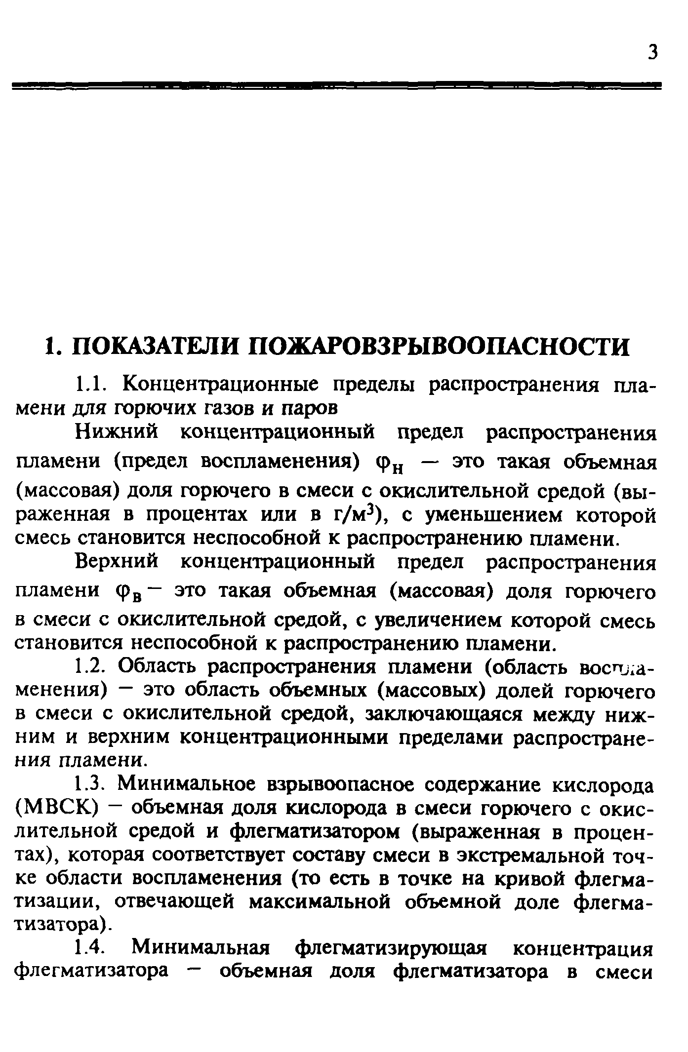 Руководство расчет основных показателей пожаровзрывоопасности веществ и материалов