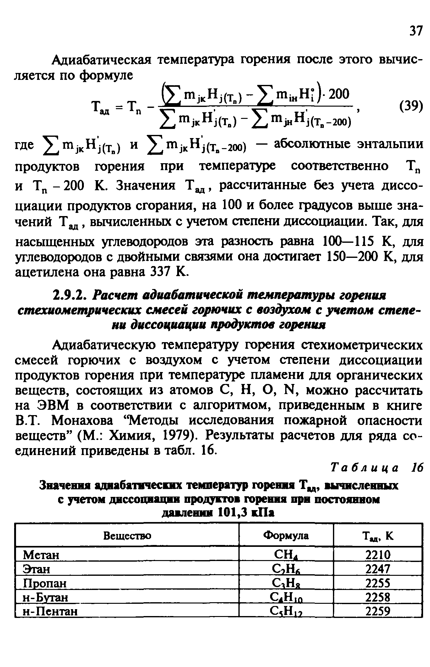 Руководство расчет основных показателей пожаровзрывоопасности веществ и материалов