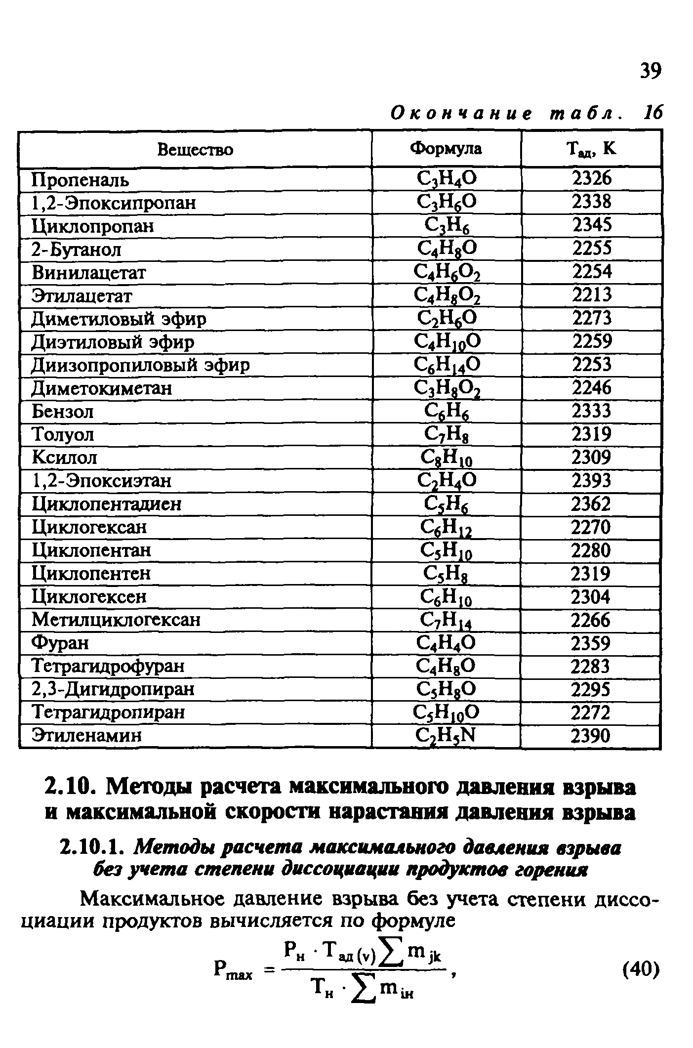 Руководство расчет основных показателей пожаровзрывоопасности веществ и материалов