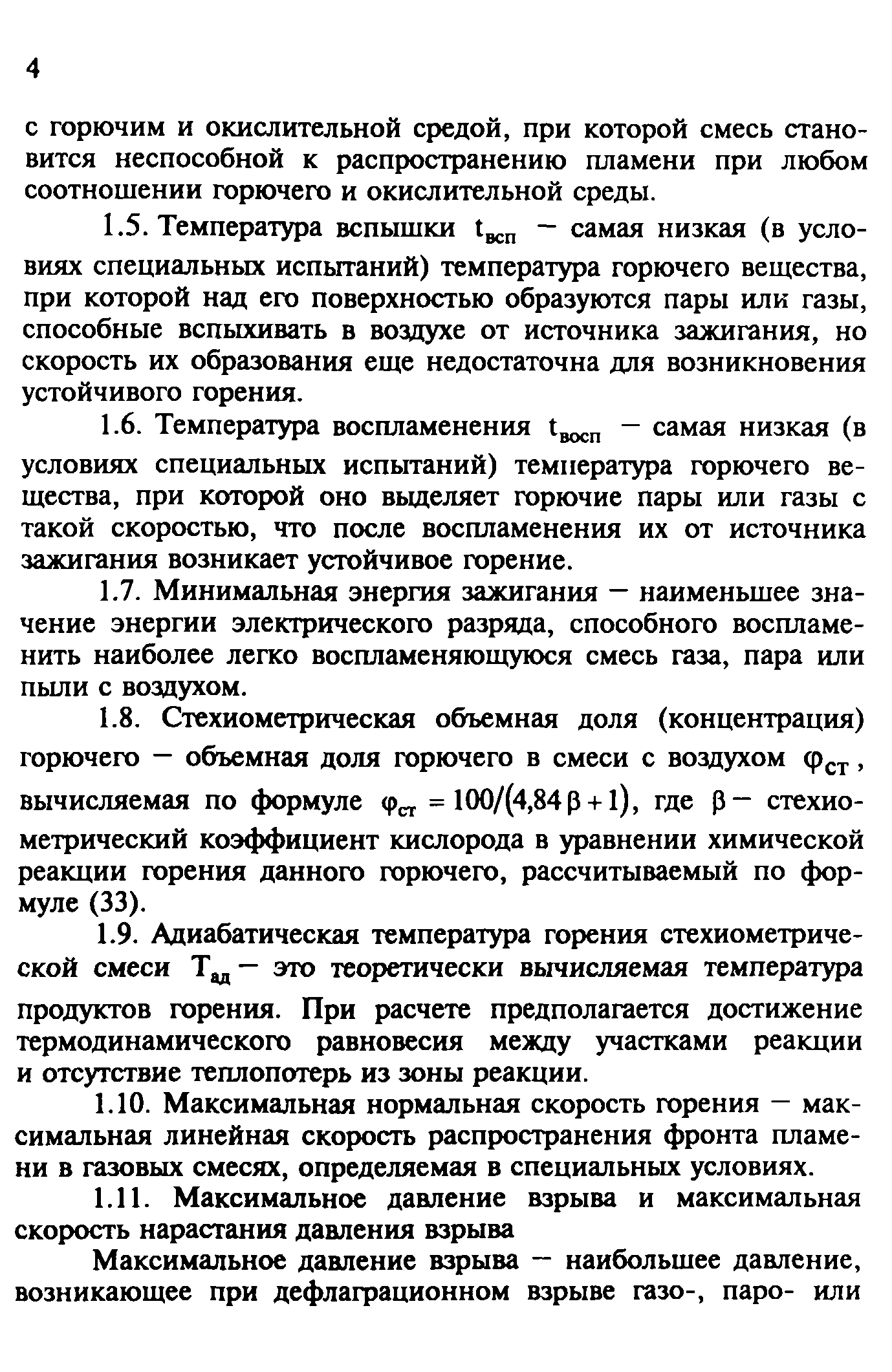 Руководство расчет основных показателей пожаровзрывоопасности веществ и материалов