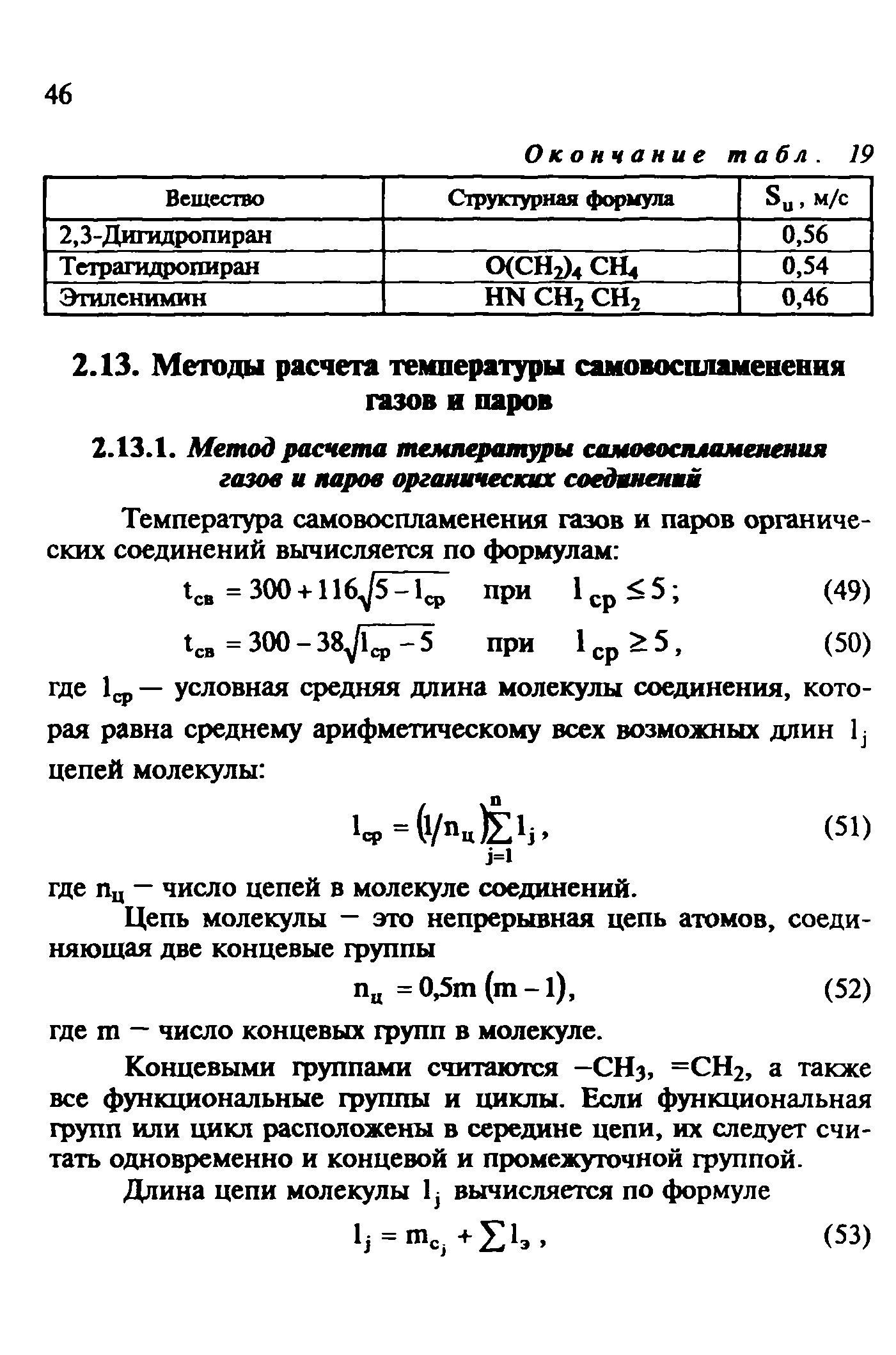 Руководство расчет основных показателей пожаровзрывоопасности веществ и материалов