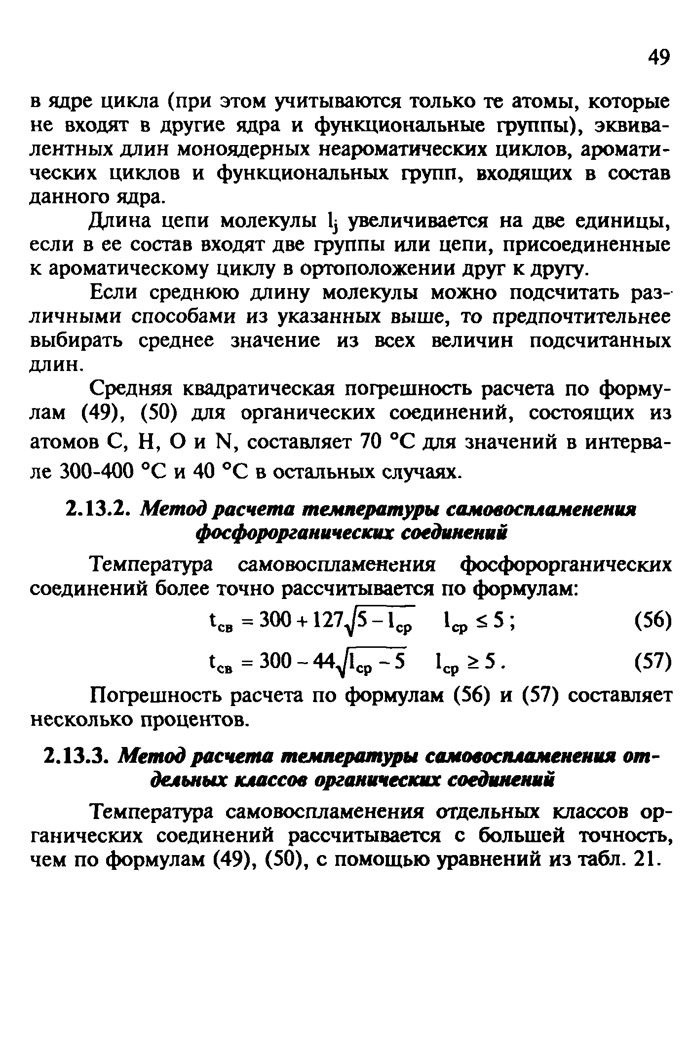 Руководство расчет основных показателей пожаровзрывоопасности веществ и материалов