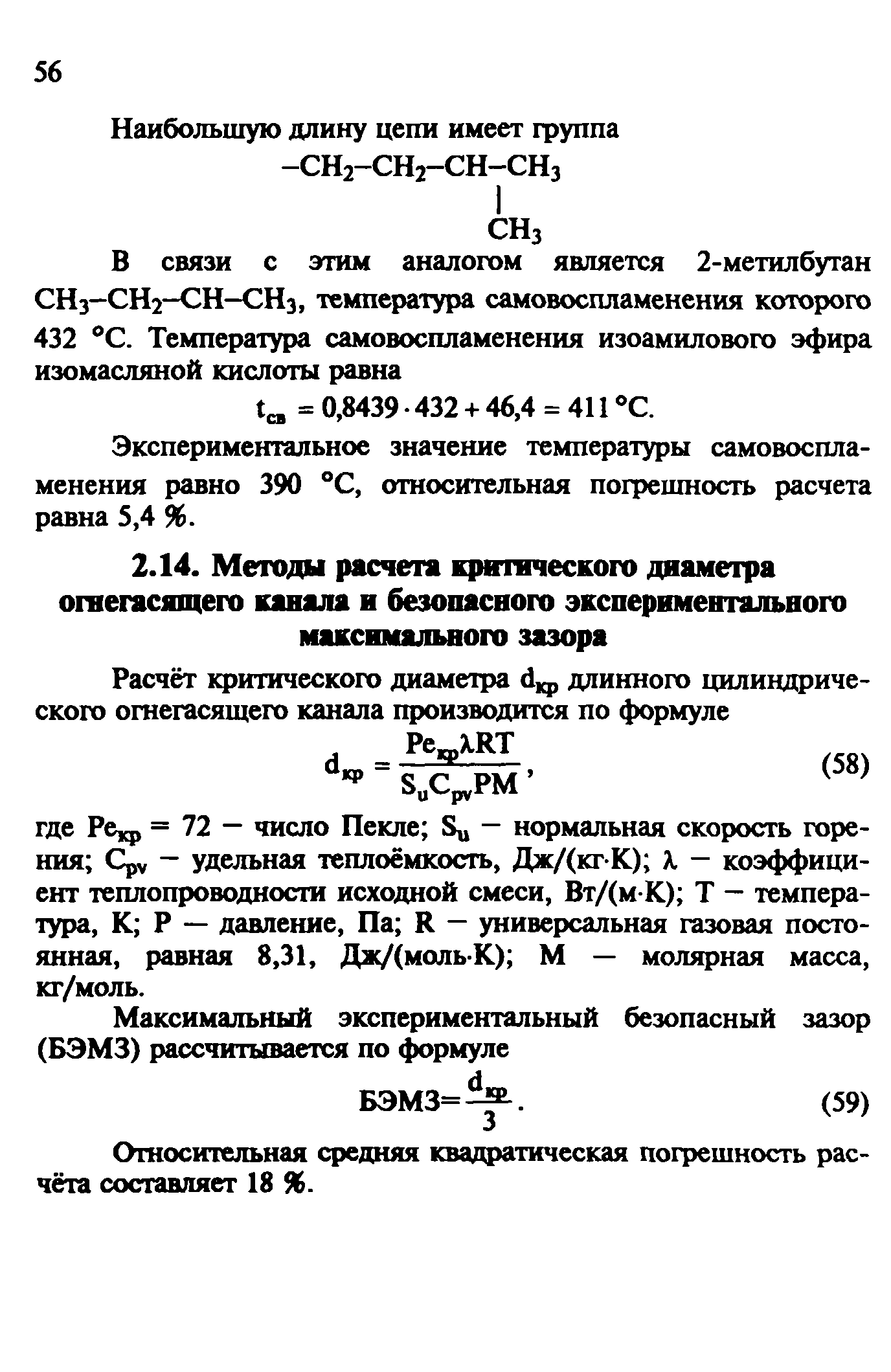 Руководство расчет основных показателей пожаровзрывоопасности веществ и материалов