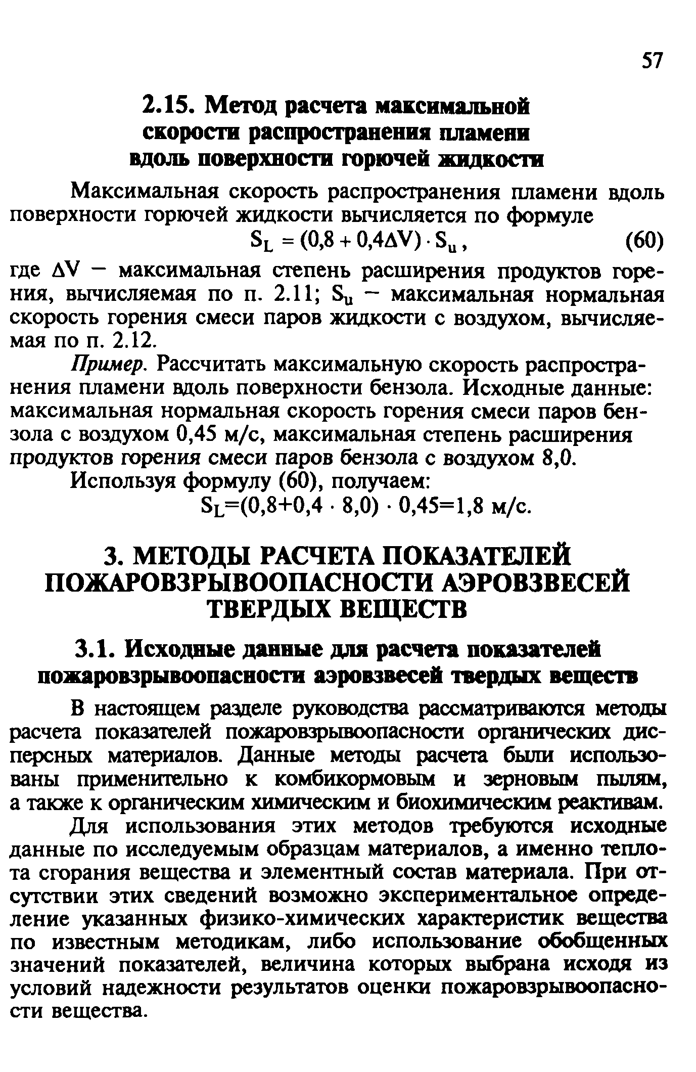 Руководство расчет основных показателей пожаровзрывоопасности веществ и материалов