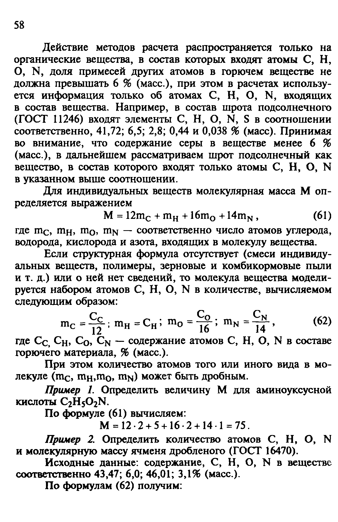 Руководство расчет основных показателей пожаровзрывоопасности веществ и материалов