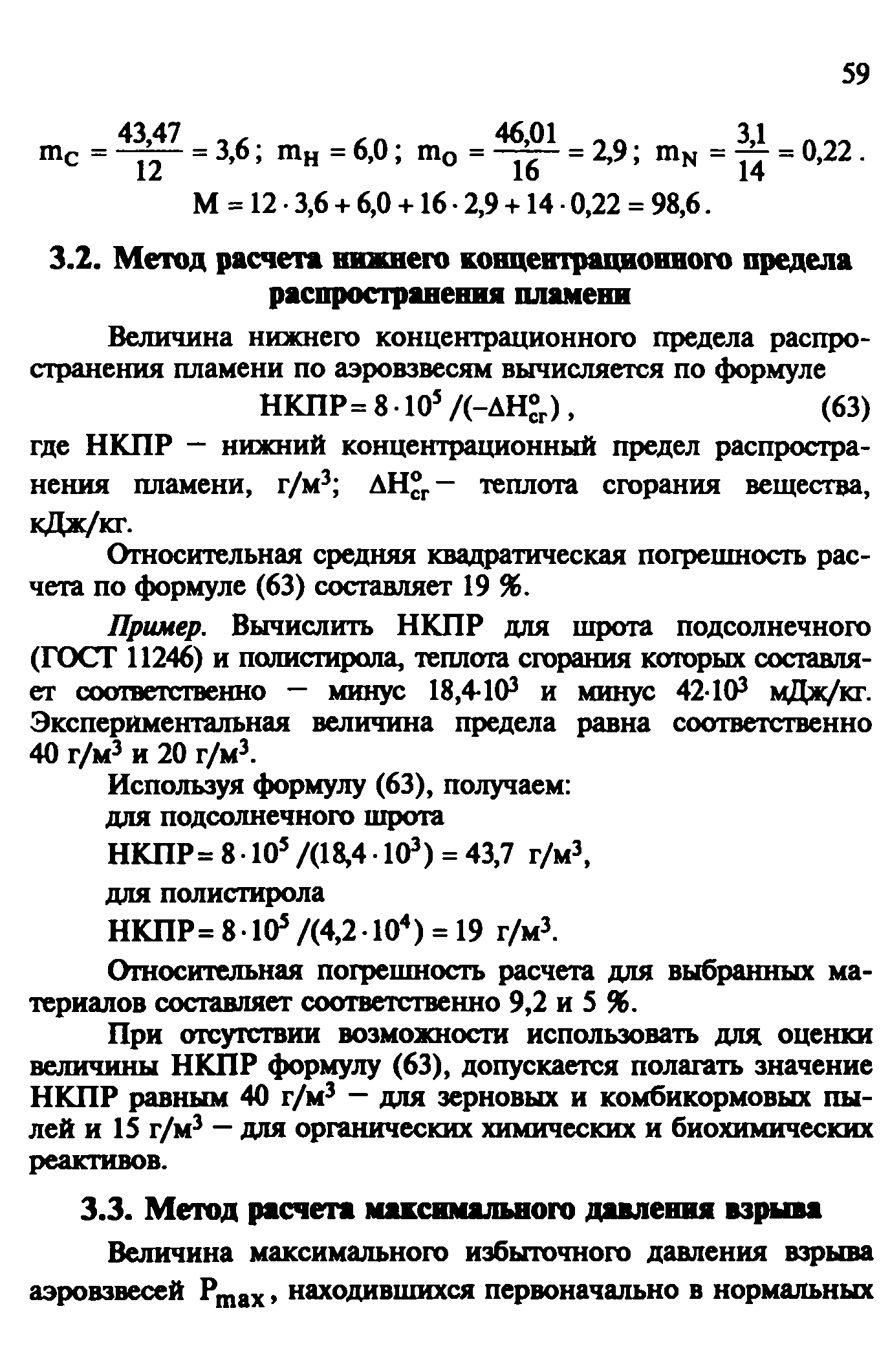 Руководство расчет основных показателей пожаровзрывоопасности веществ и материалов