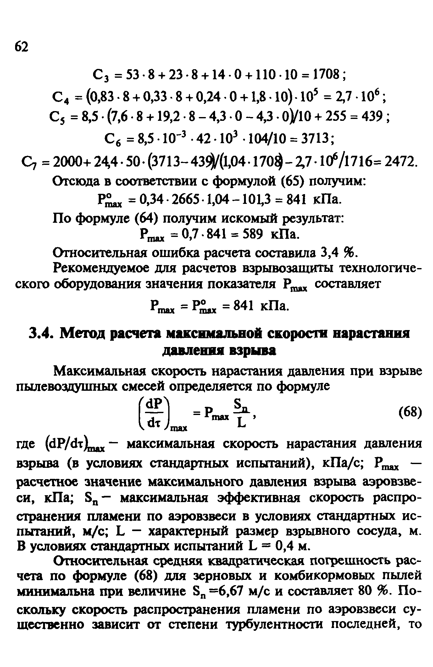 Руководство расчет основных показателей пожаровзрывоопасности веществ и материалов