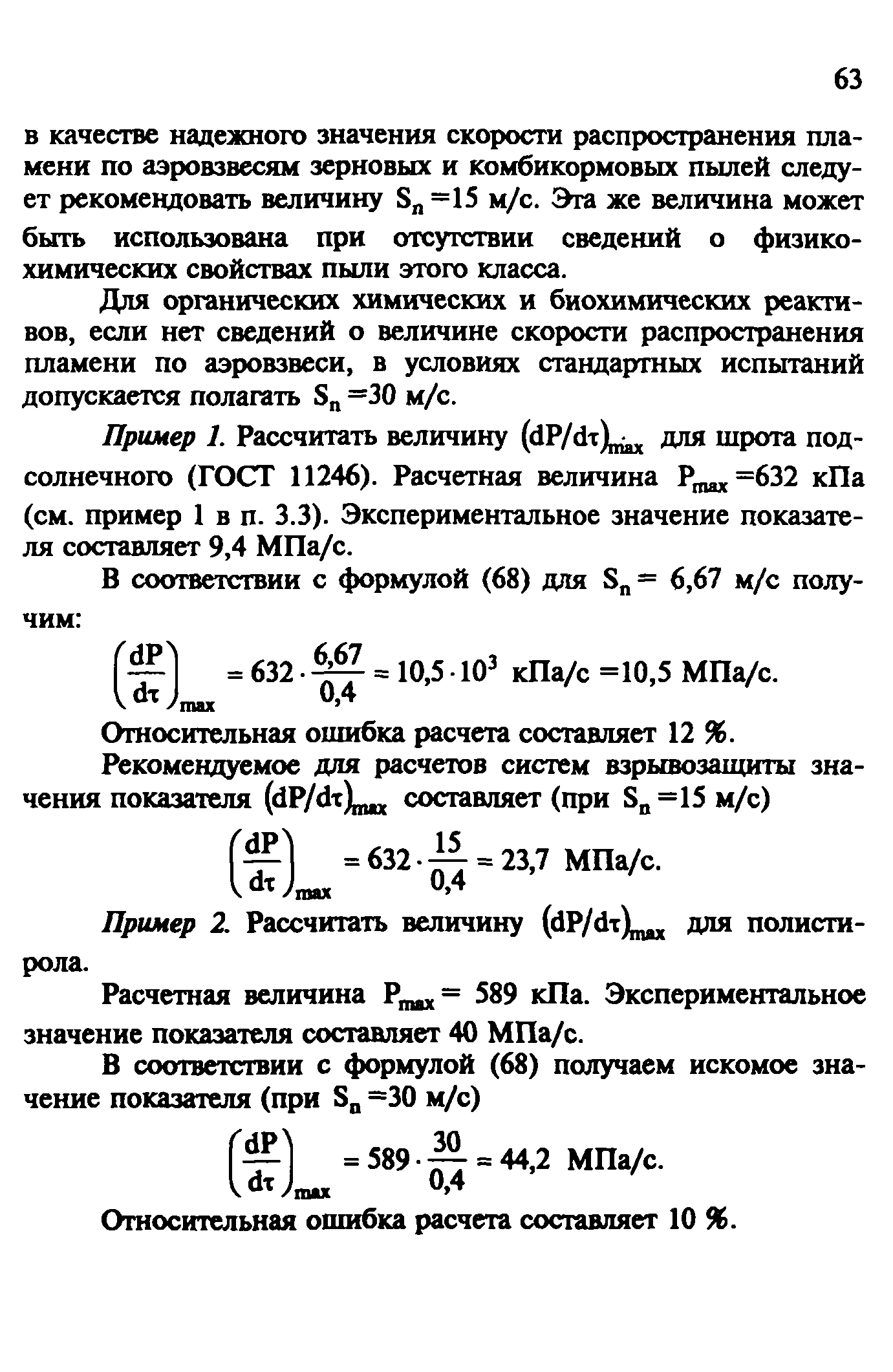 Руководство расчет основных показателей пожаровзрывоопасности веществ и материалов