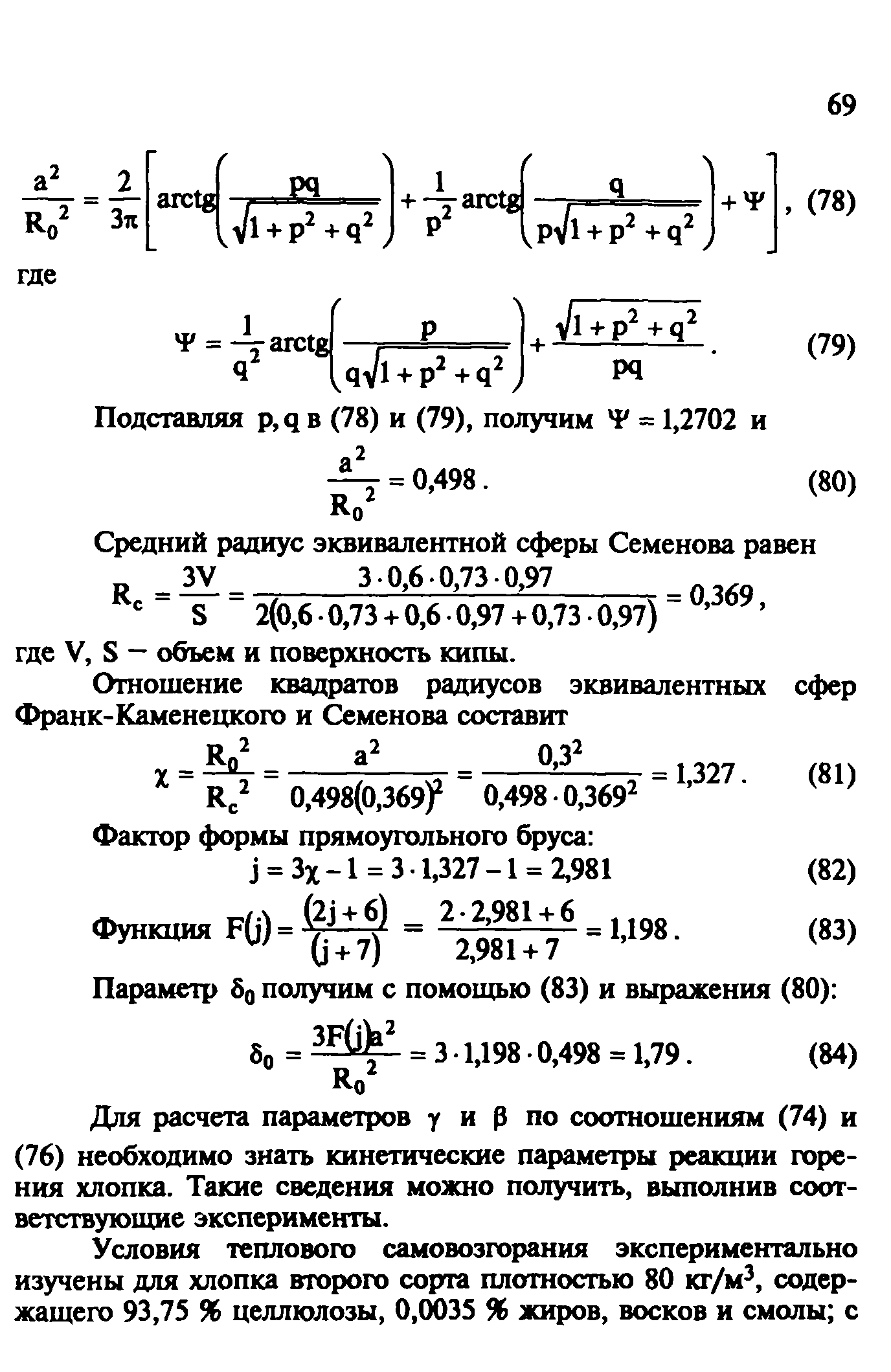 Руководство расчет основных показателей пожаровзрывоопасности веществ и материалов