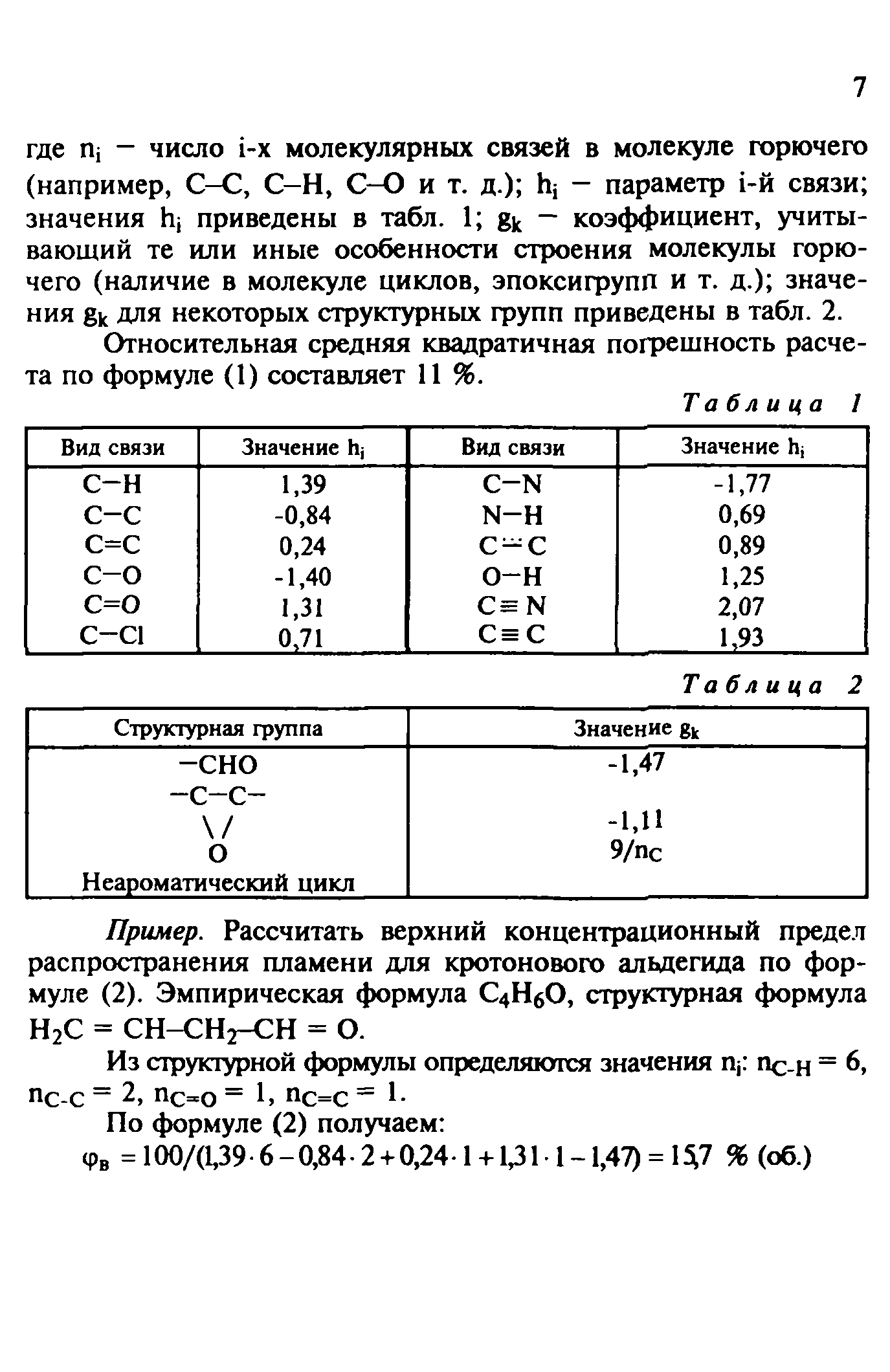 Руководство расчет основных показателей пожаровзрывоопасности веществ и материалов