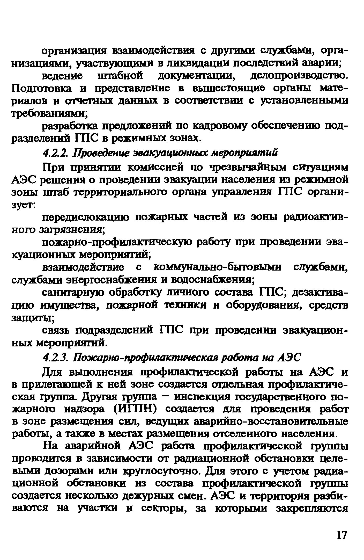 Рекомендации 