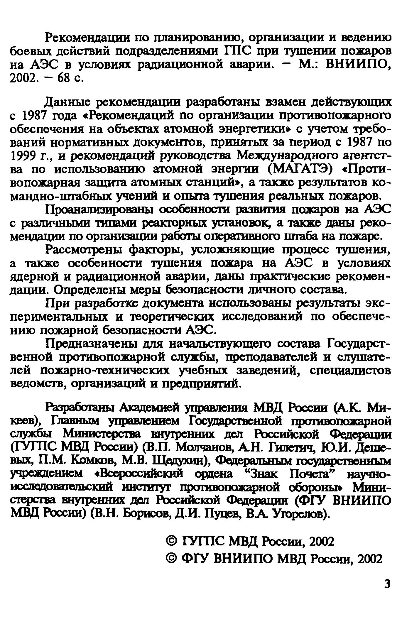 Рекомендации 