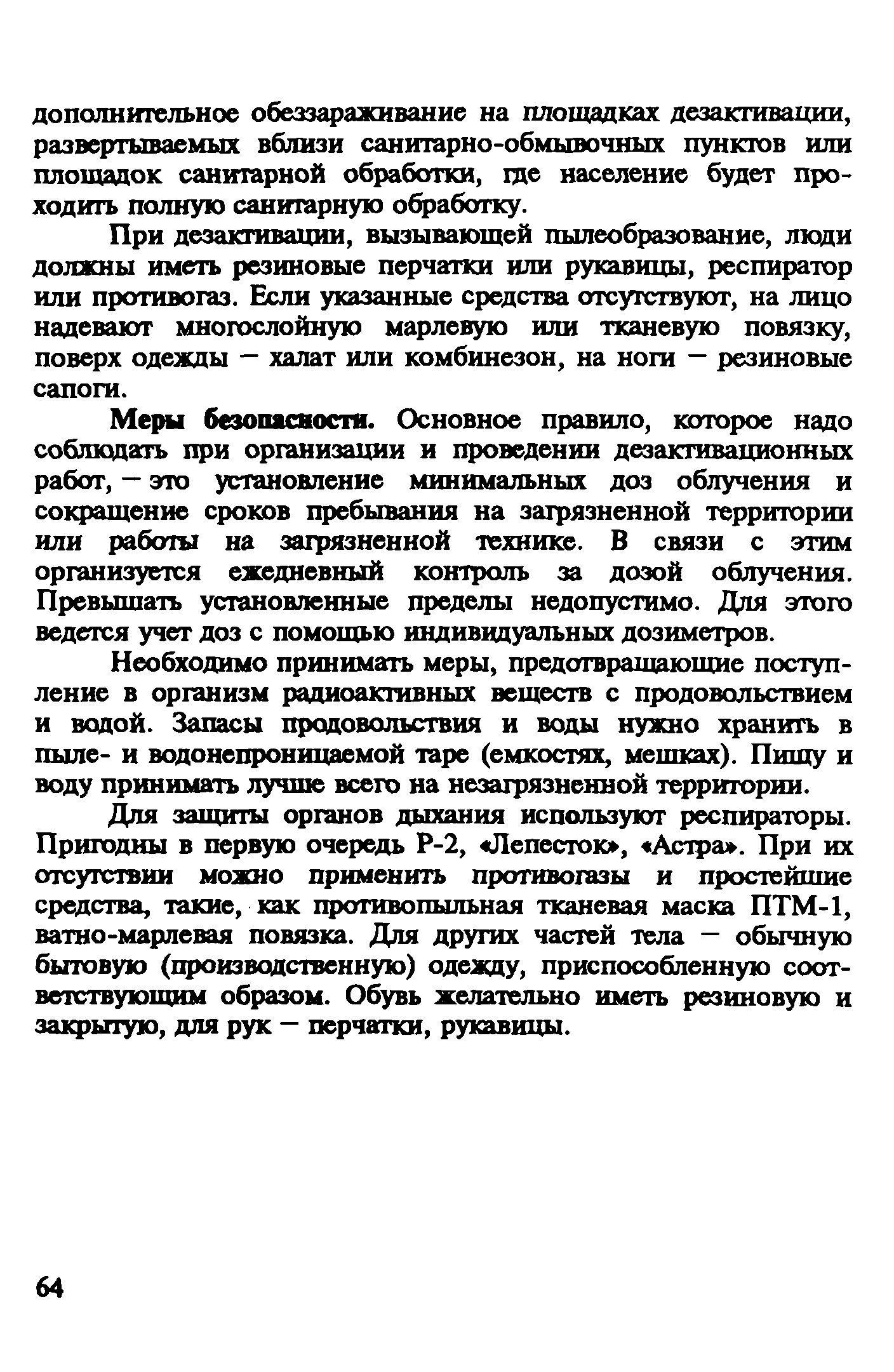 Рекомендации 