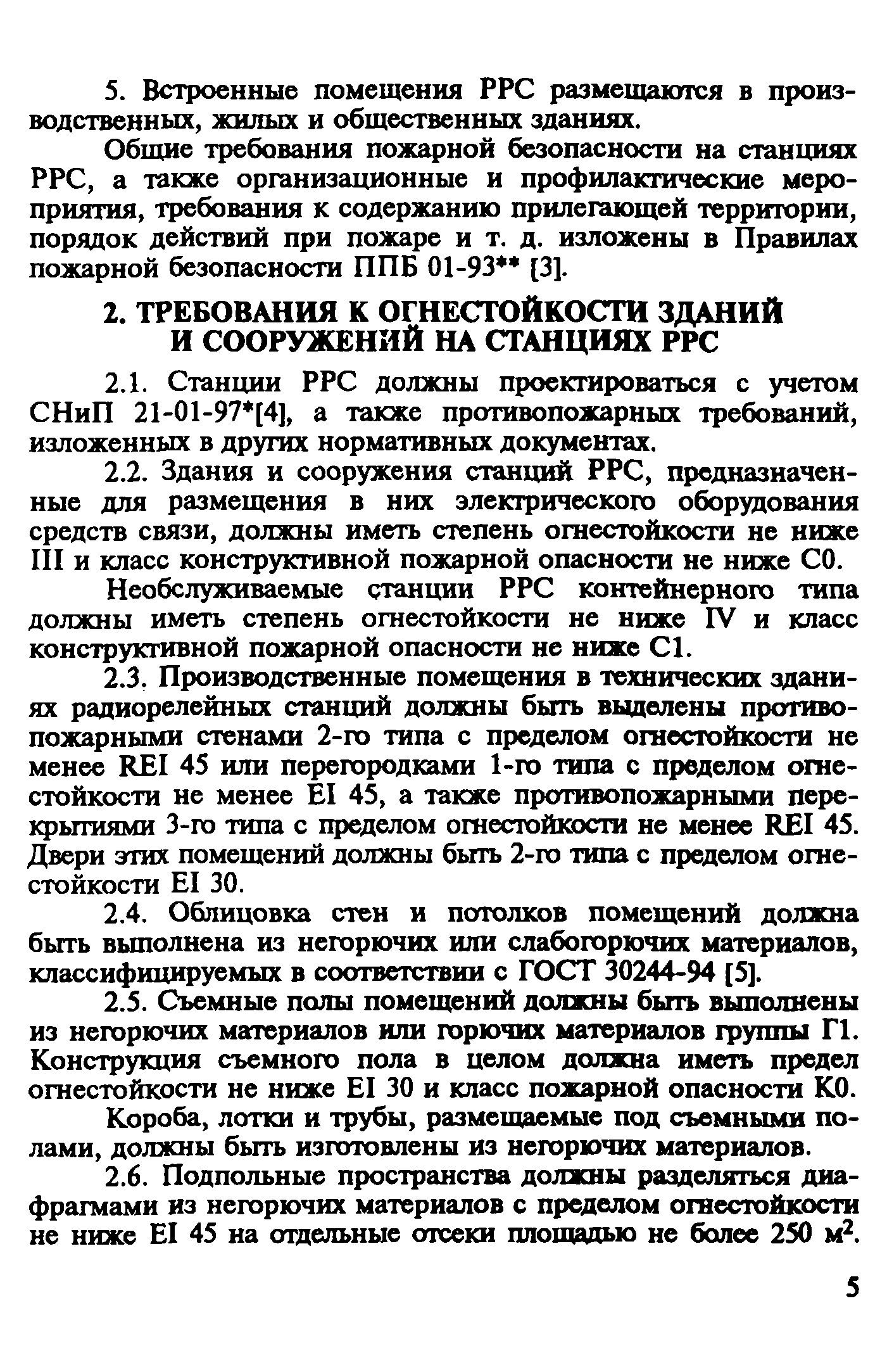 Рекомендации 