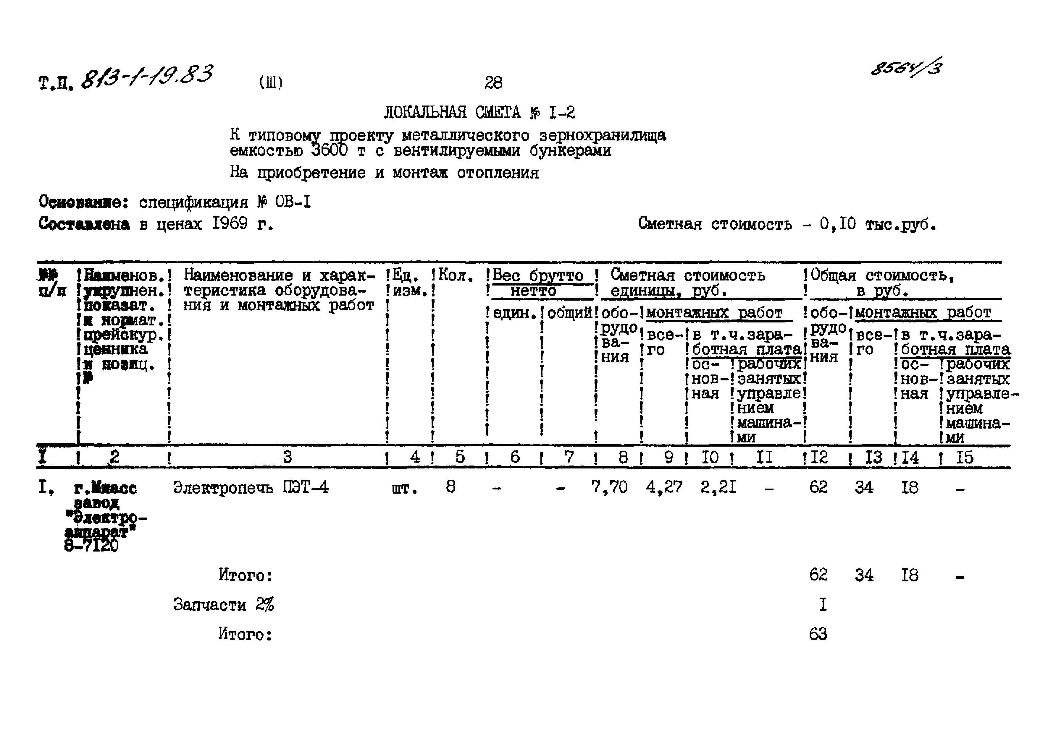 Типовой проект 813-1-19.83