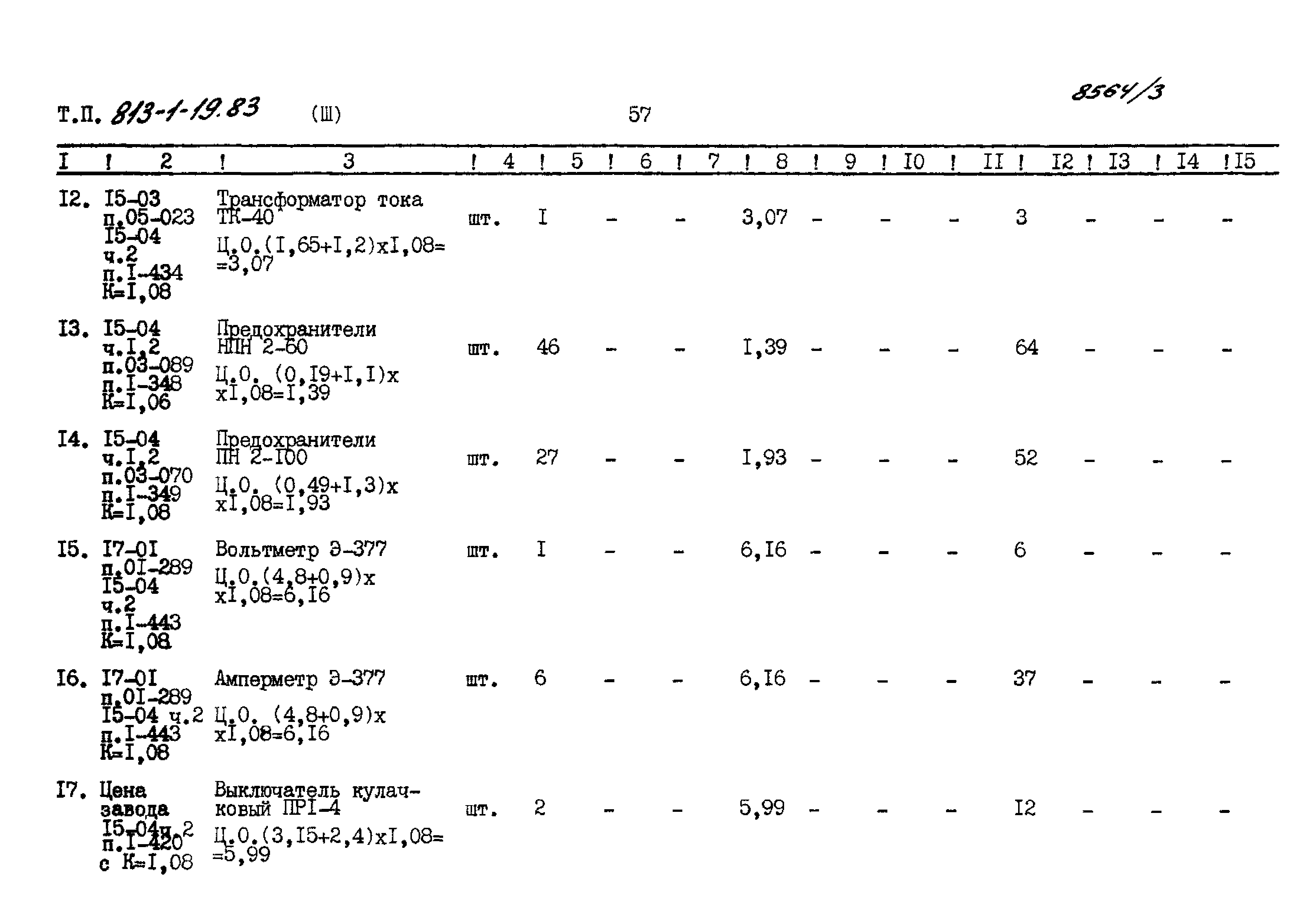 Типовой проект 813-1-19.83