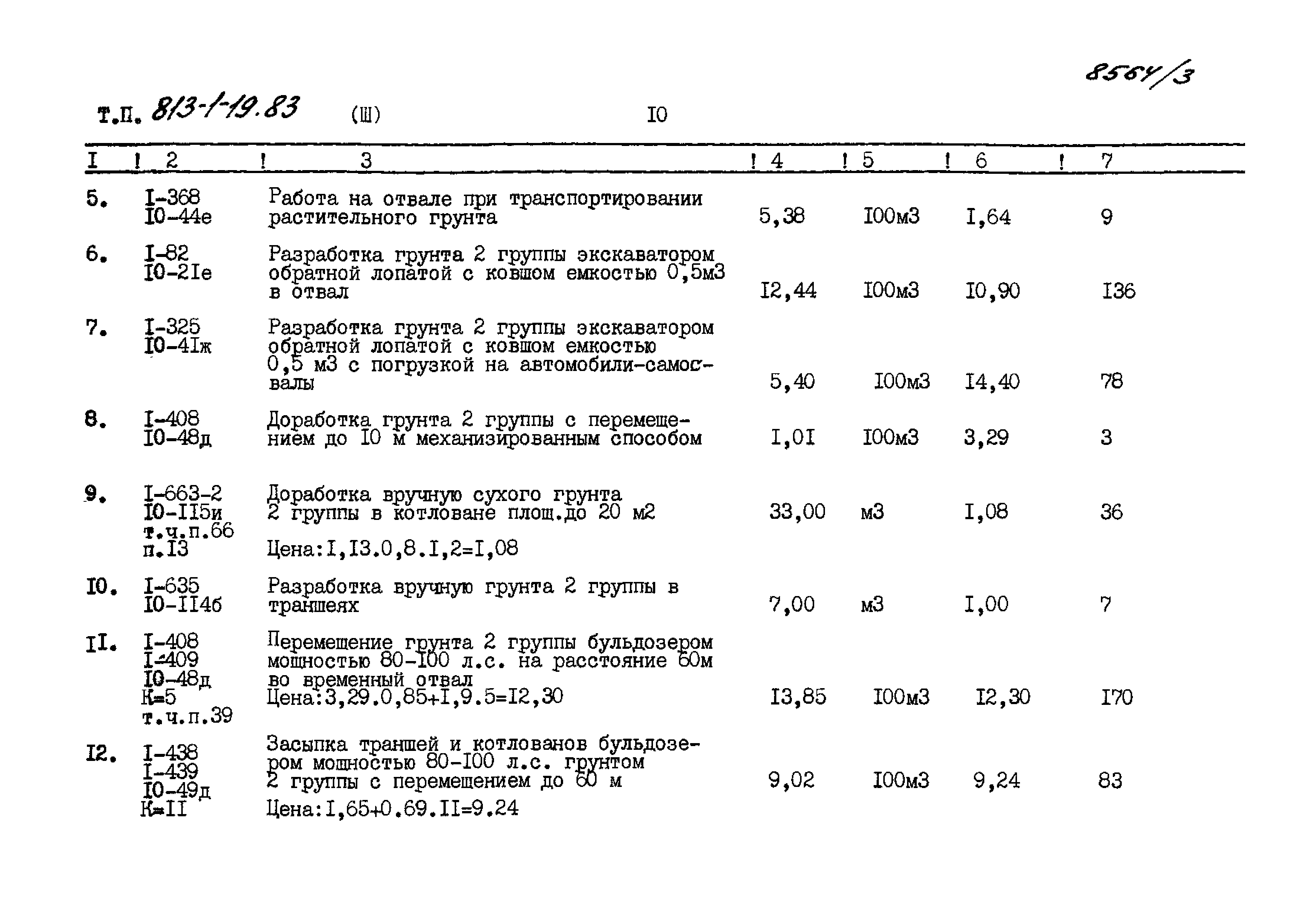 Типовой проект 813-1-19.83