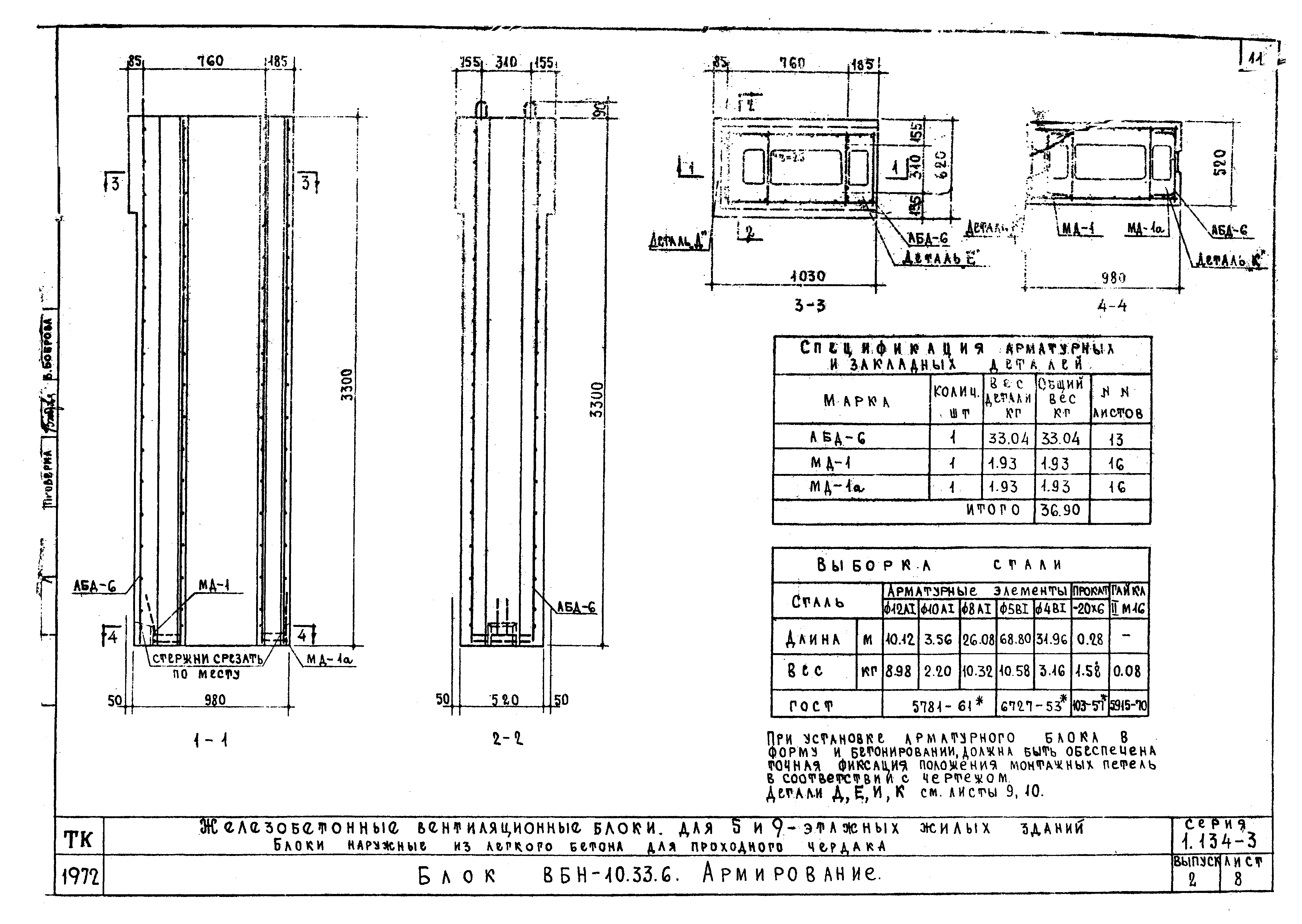 Серия 1.134-3