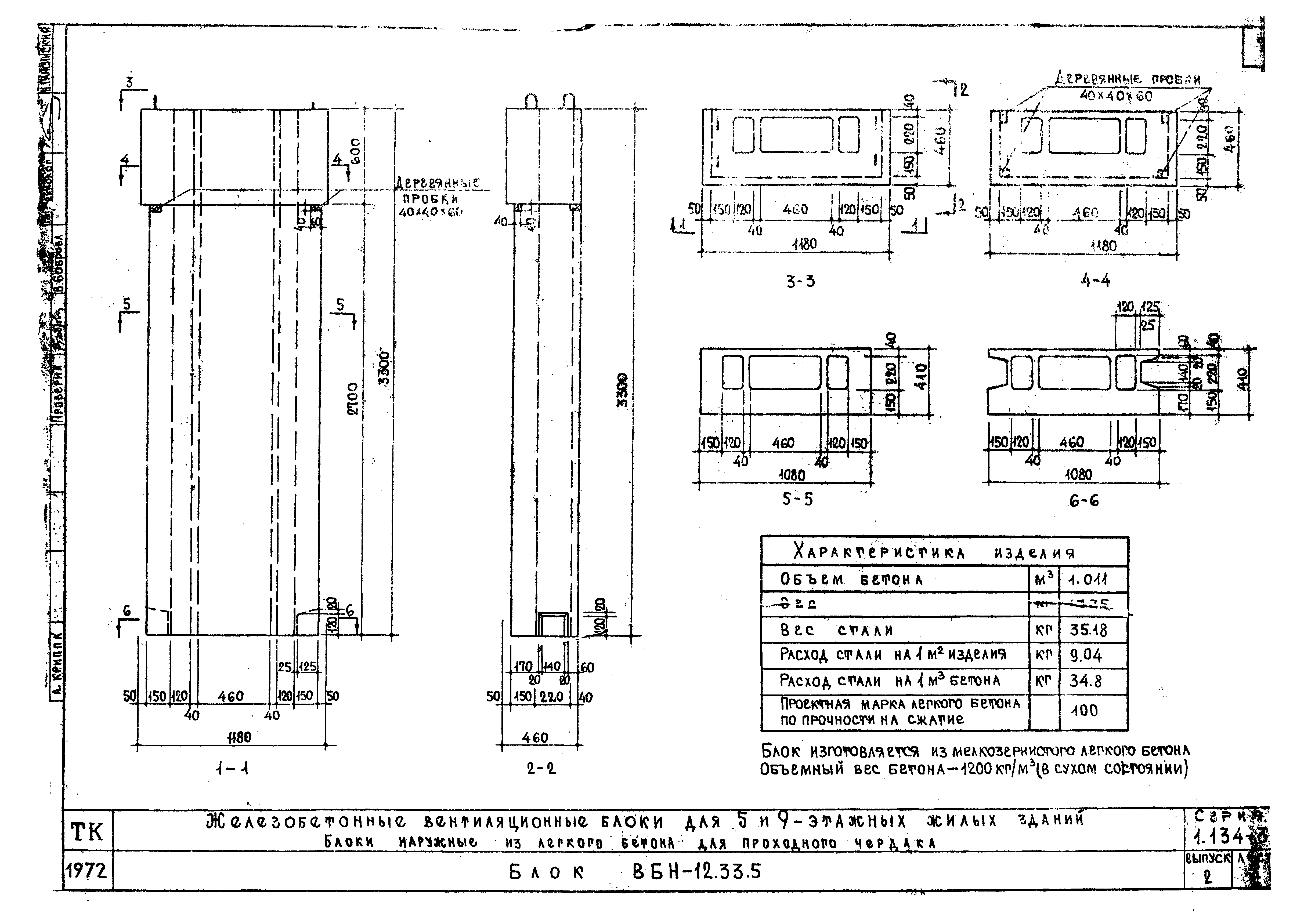Серия 1.134-3