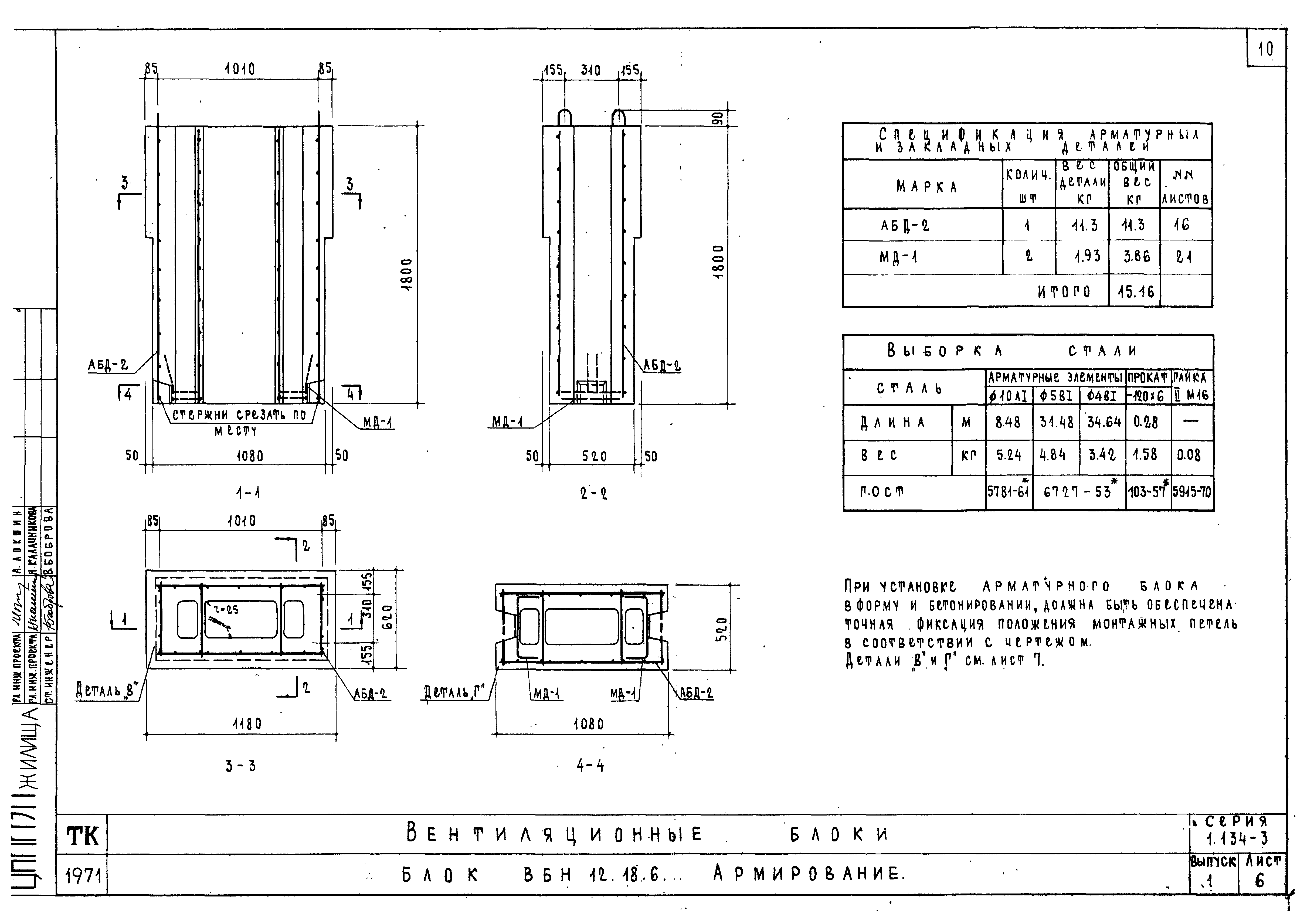 Серия 1.134-3