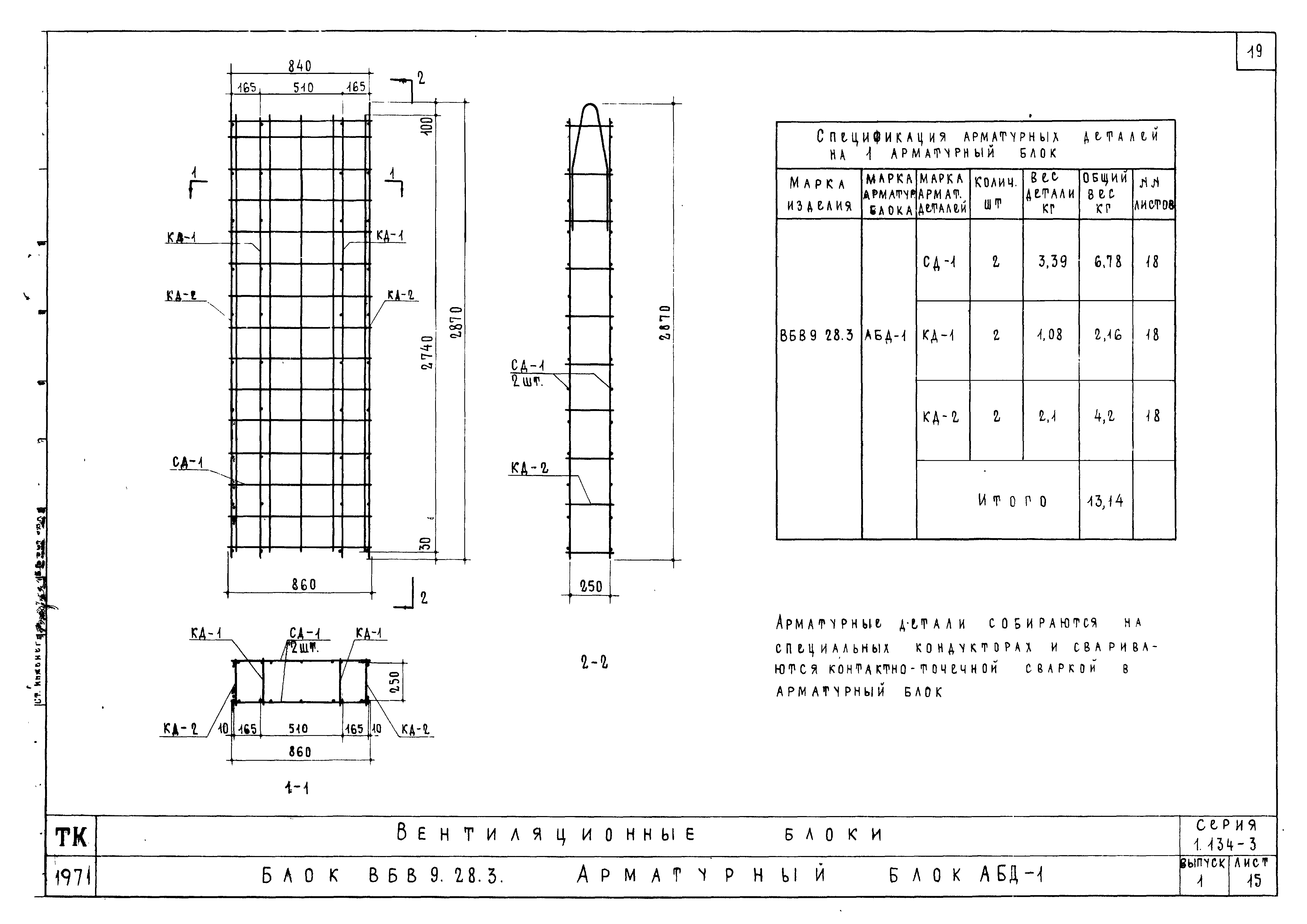 Серия 1.134-3