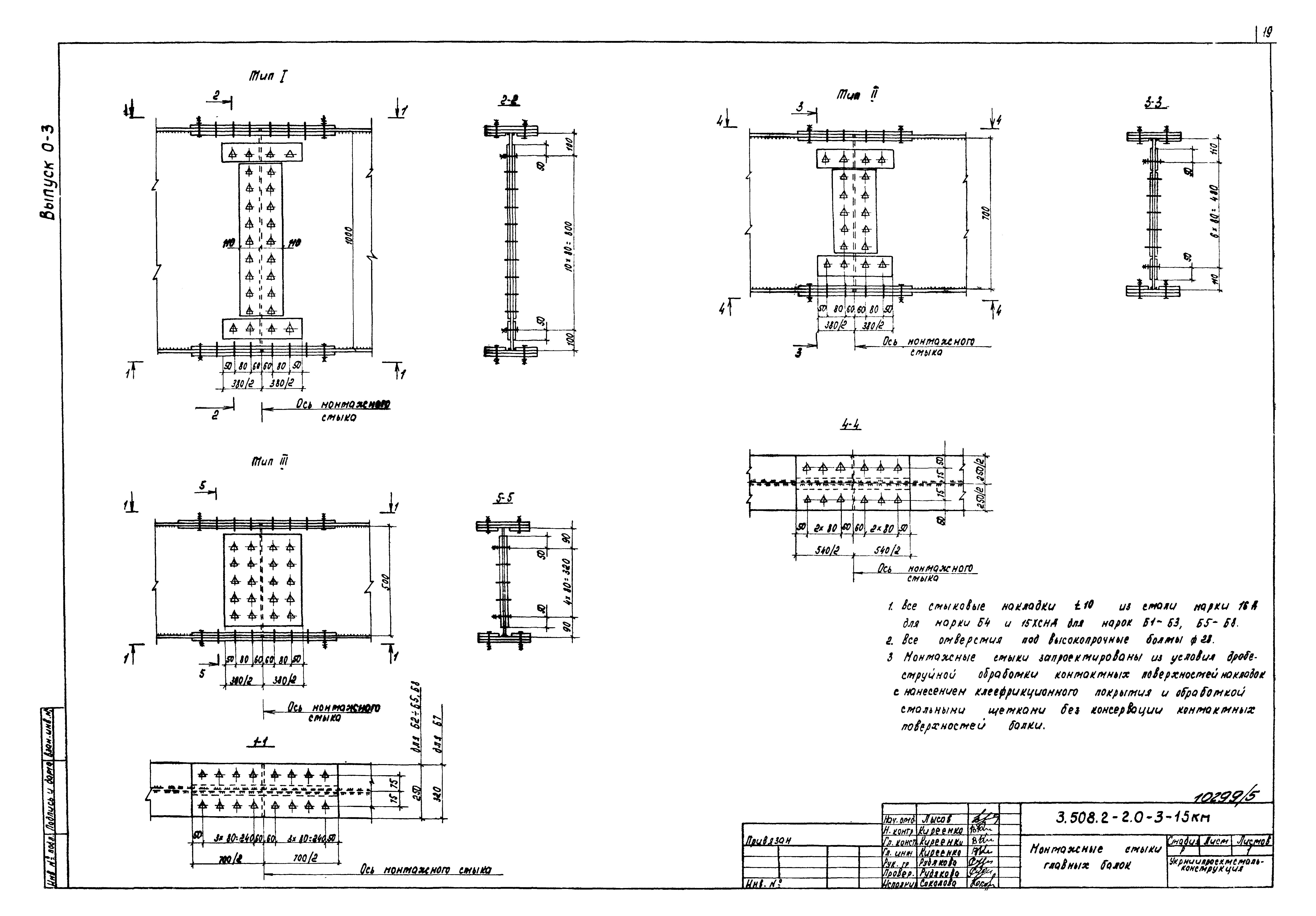 Серия 3.508.2-2