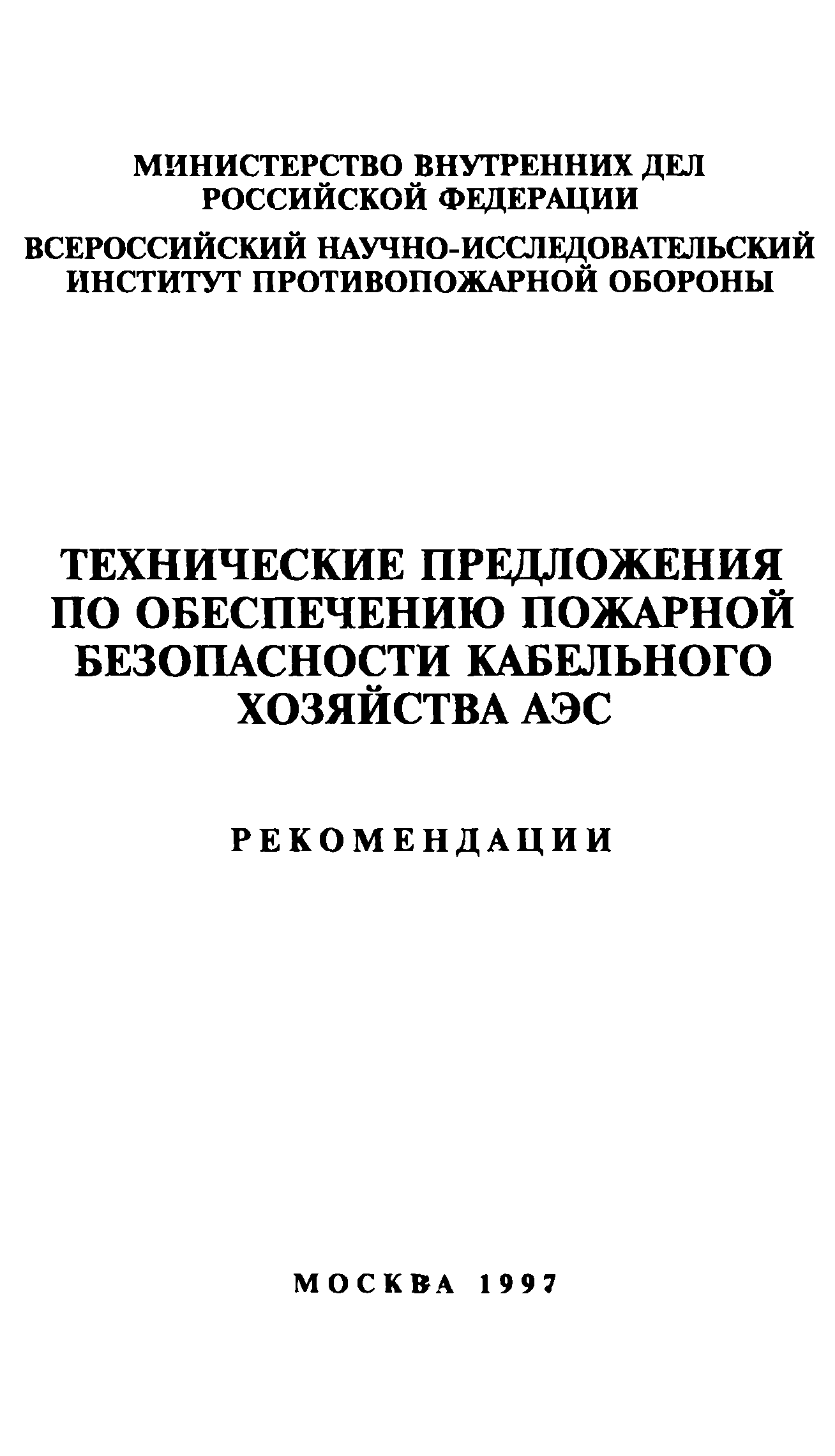 Рекомендации 