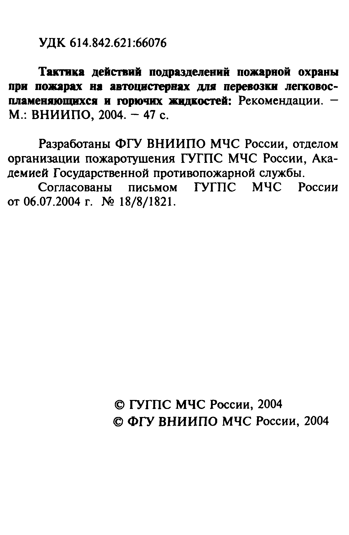 Рекомендации 