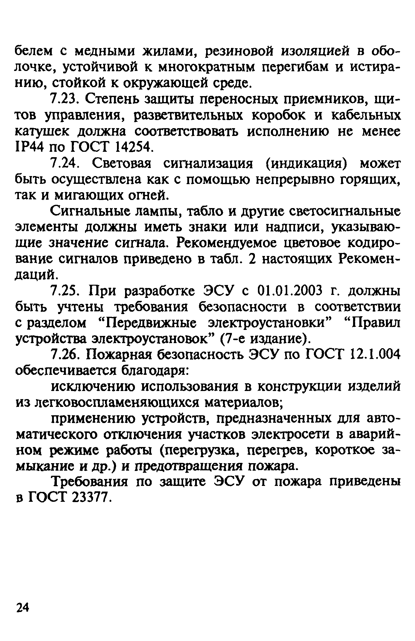 Рекомендации 