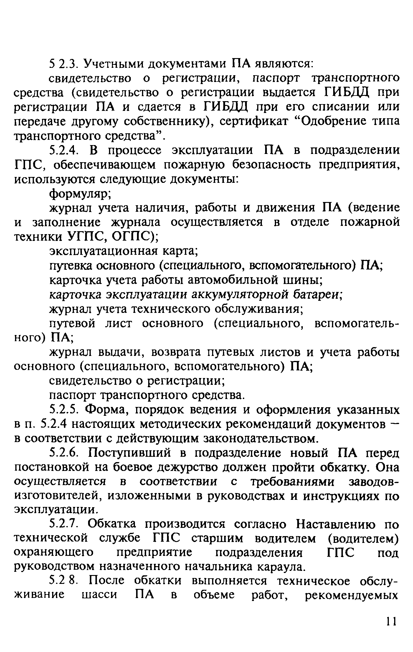 Методические рекомендации 