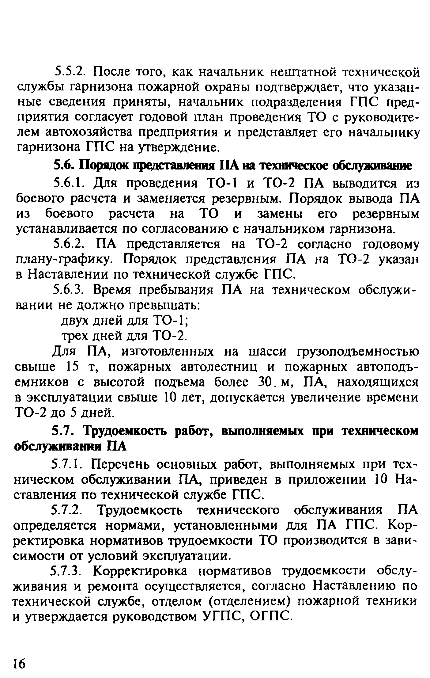 Скачать Методические рекомендации Техника пожарная для предприятий. Порядок  содержания и эксплуатации пожарных автомобилей предприятий. Общие  требования: Методические рекомендации