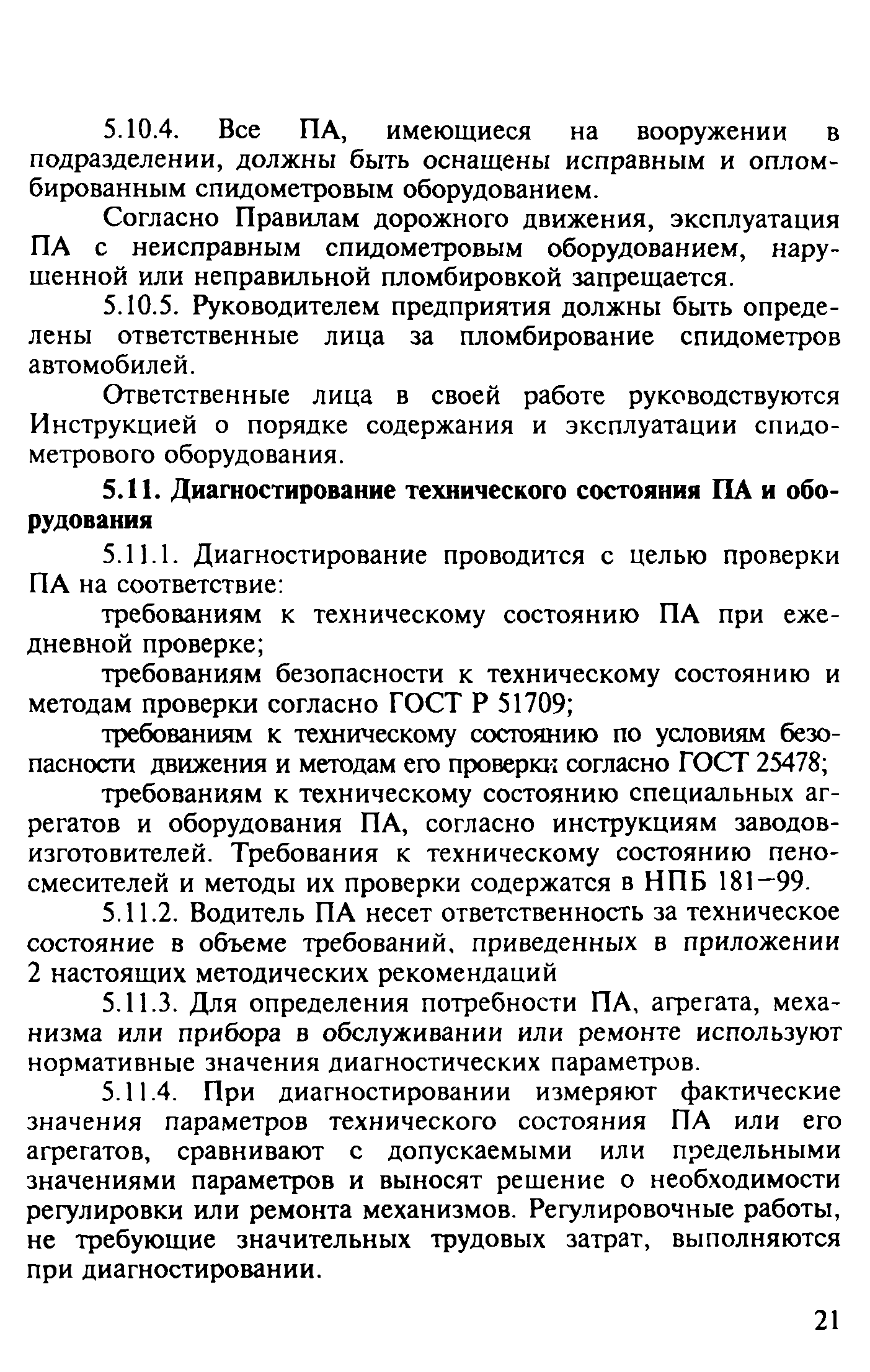 Методические рекомендации 