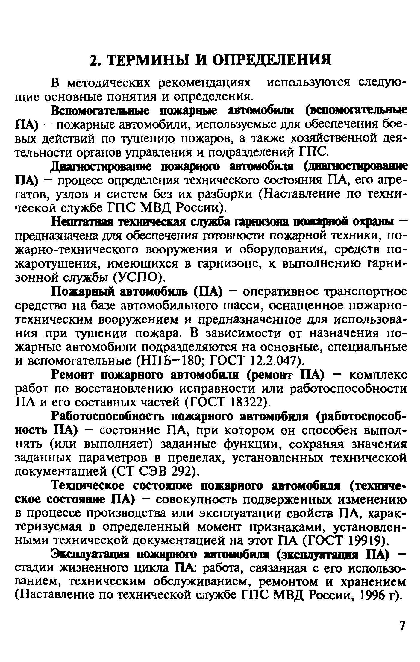 Методические рекомендации 