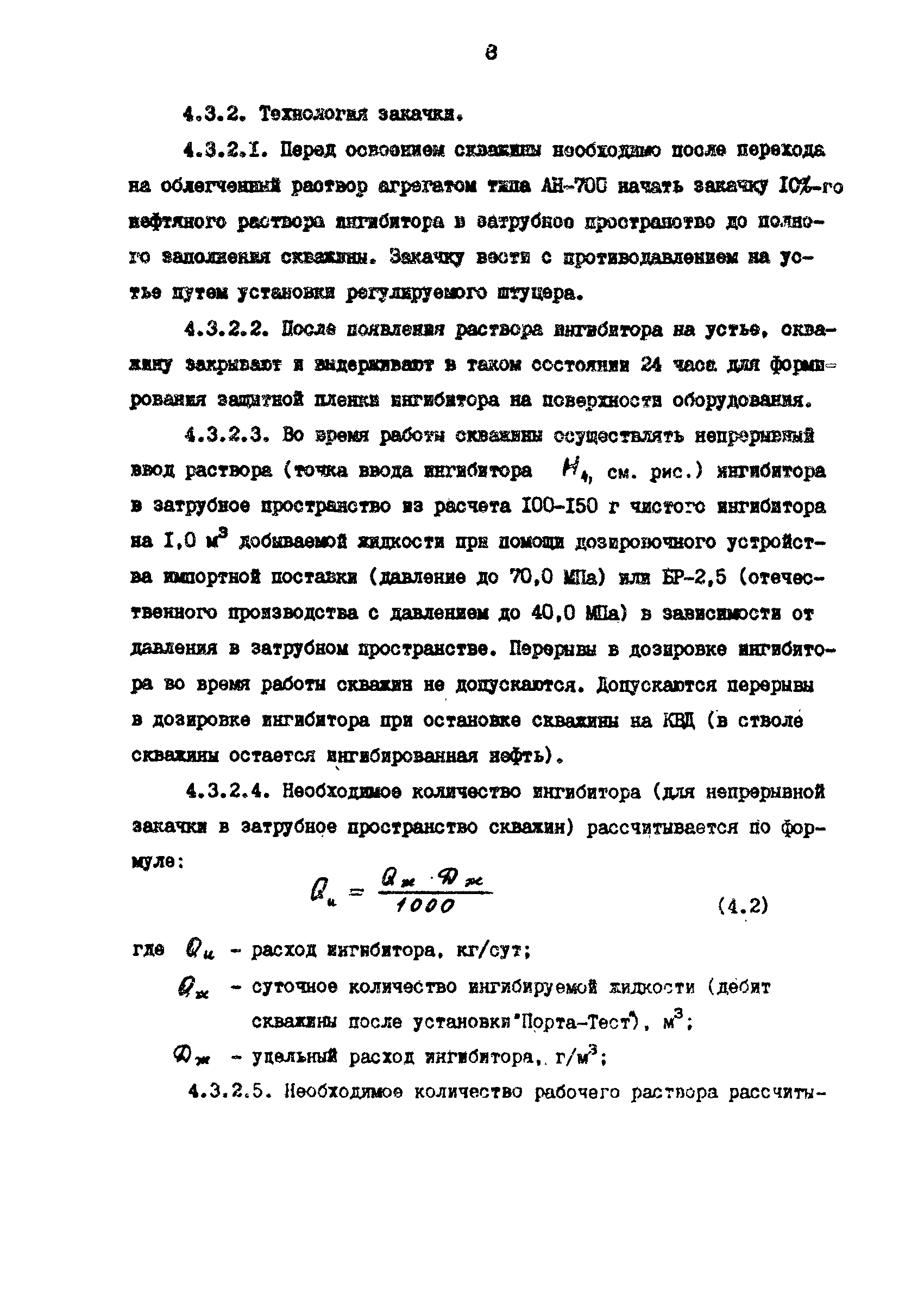 РД 39-0147103-355-86