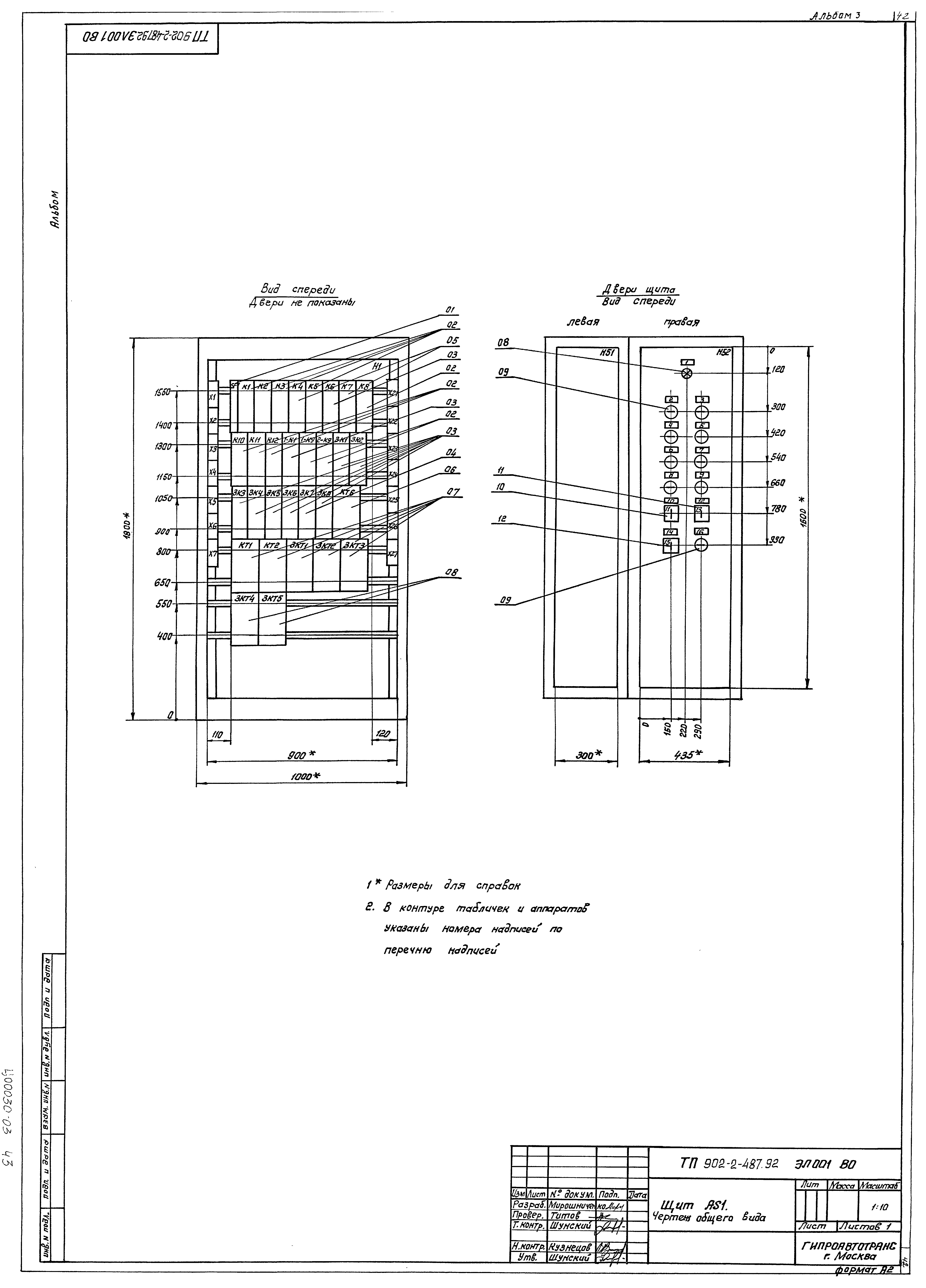 Типовой проект 902-2-487.92