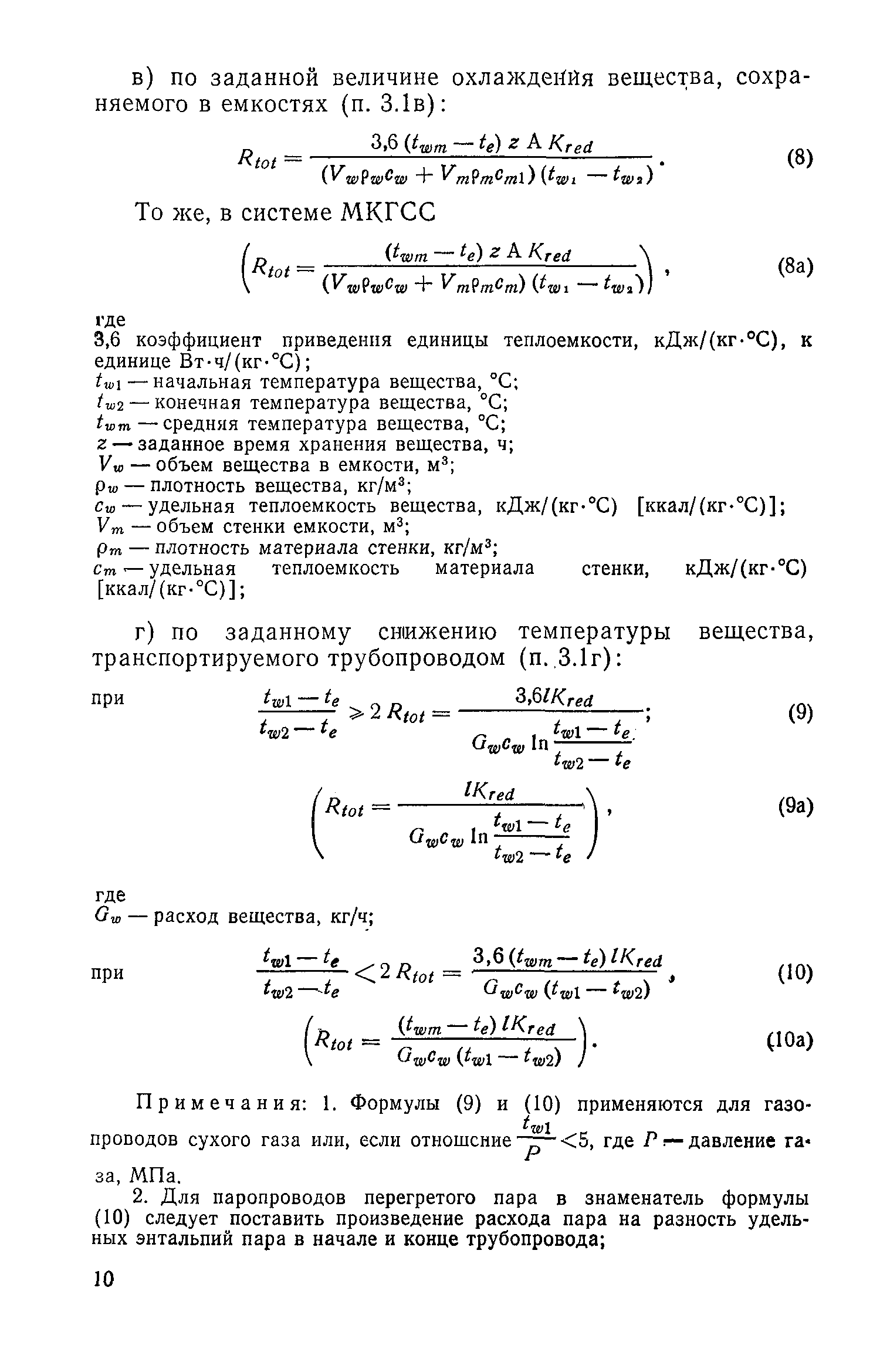 СН 542-81