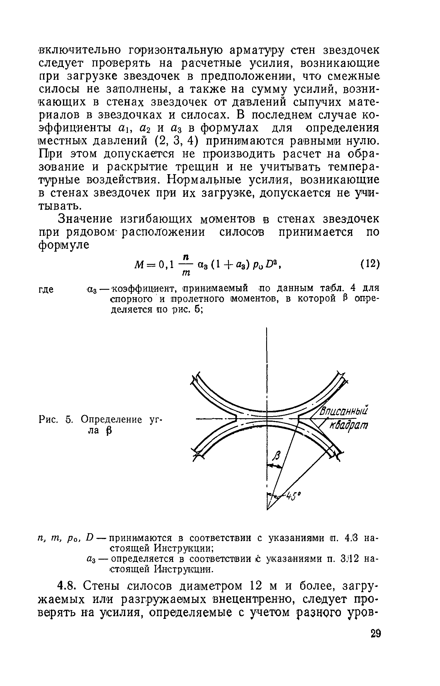 СН 261-77