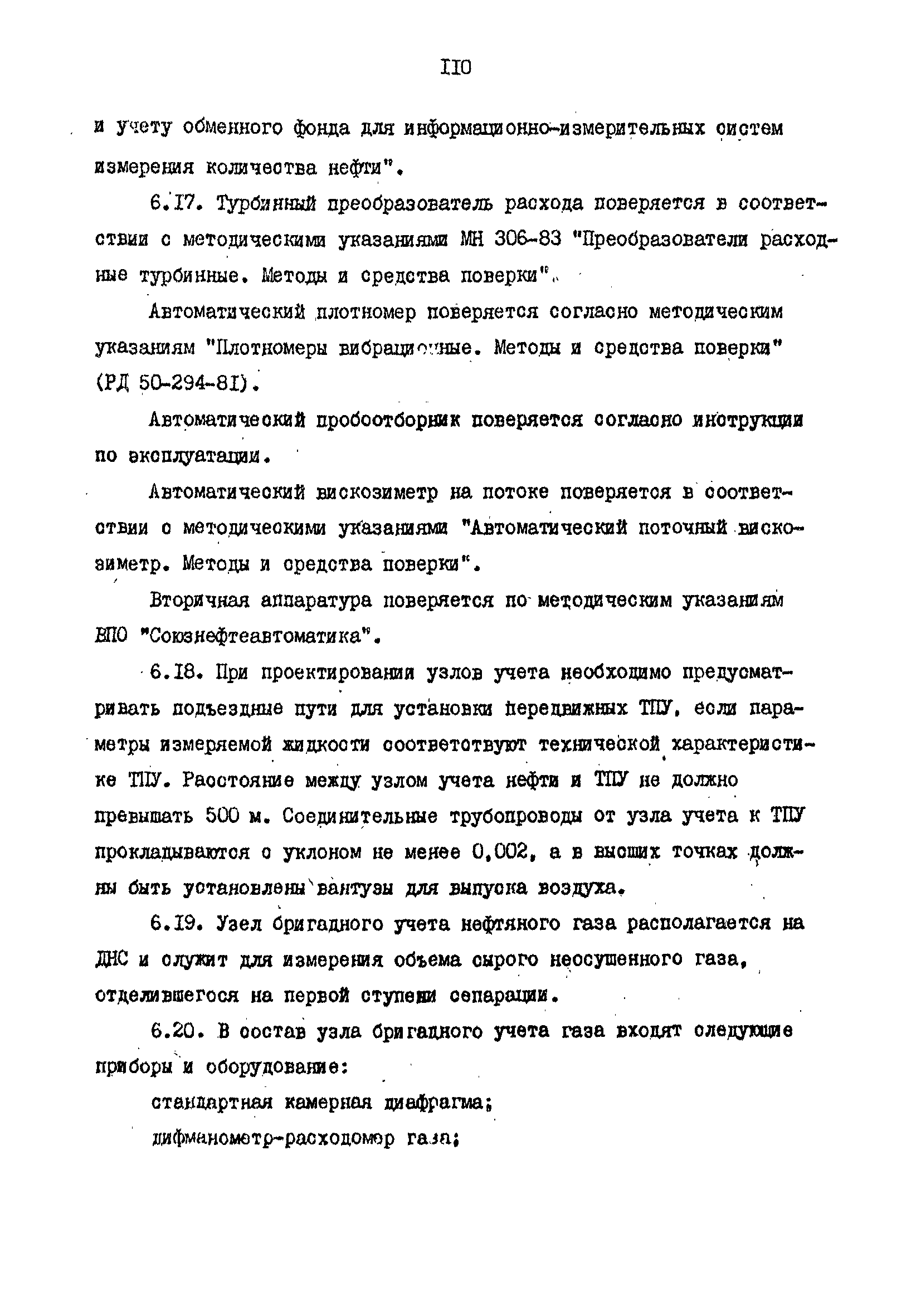 РД 39-0147103-344-86