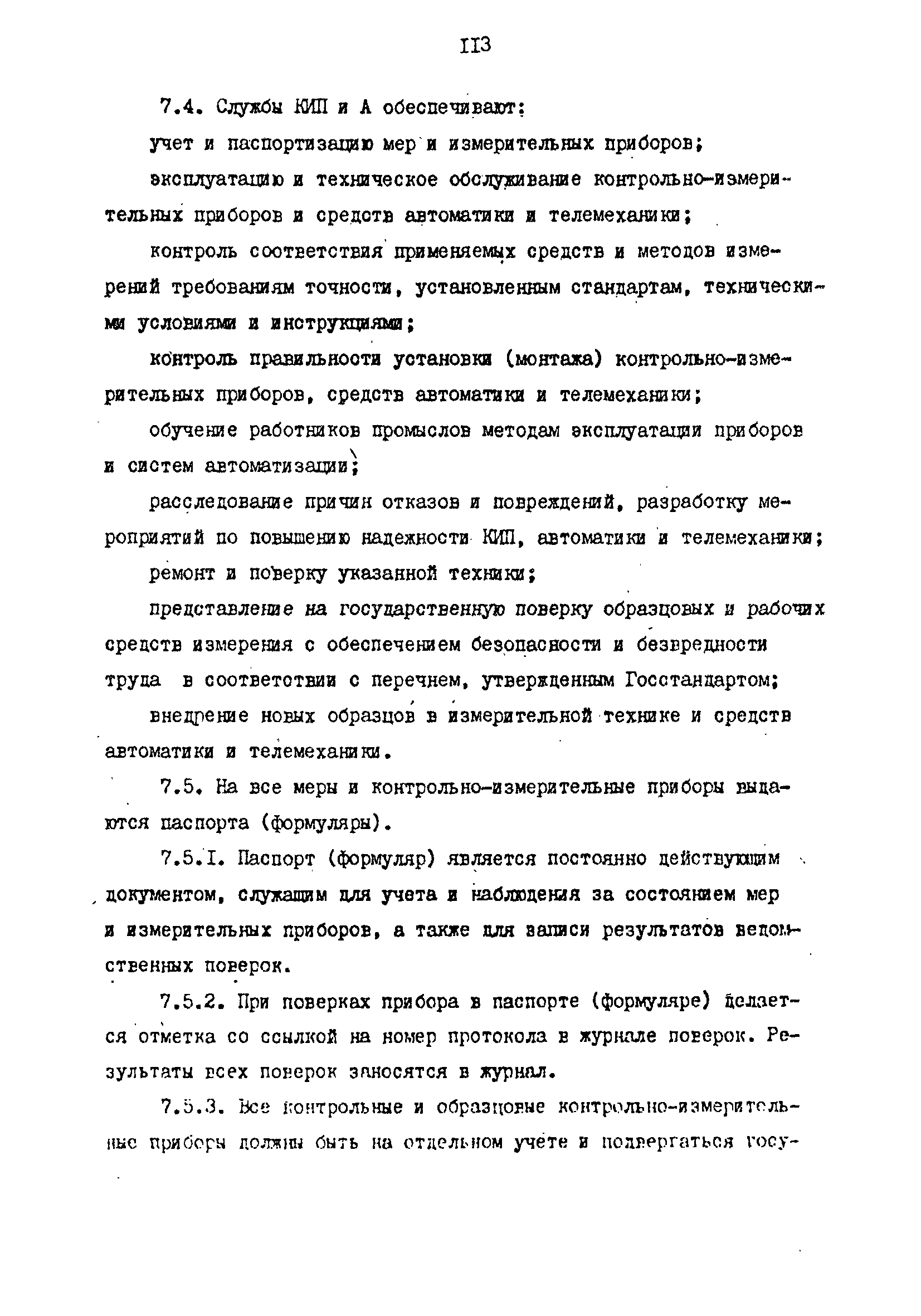 РД 39-0147103-344-86