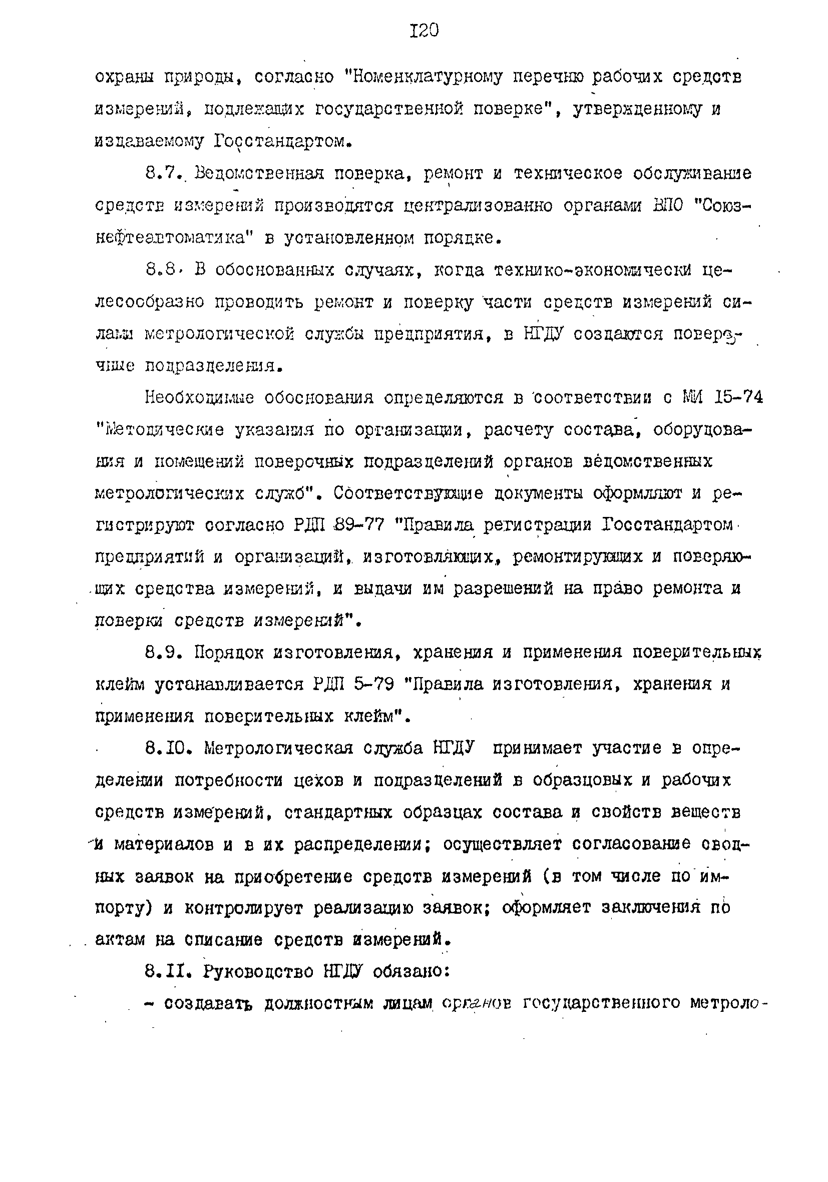 РД 39-0147103-344-86