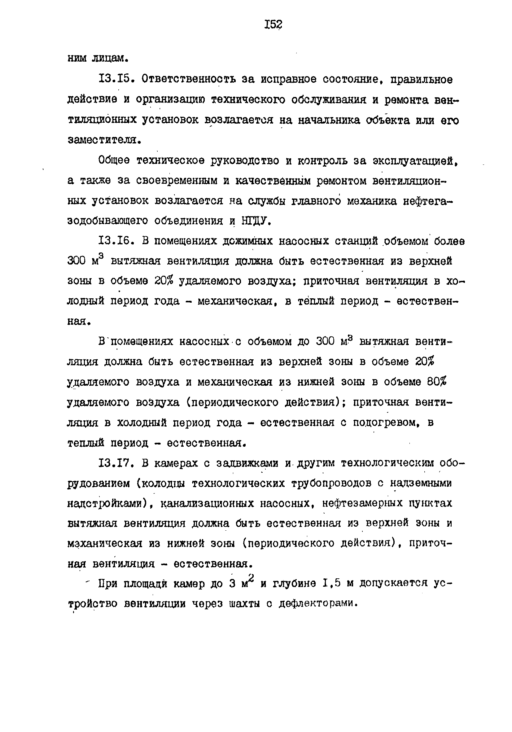 РД 39-0147103-344-86